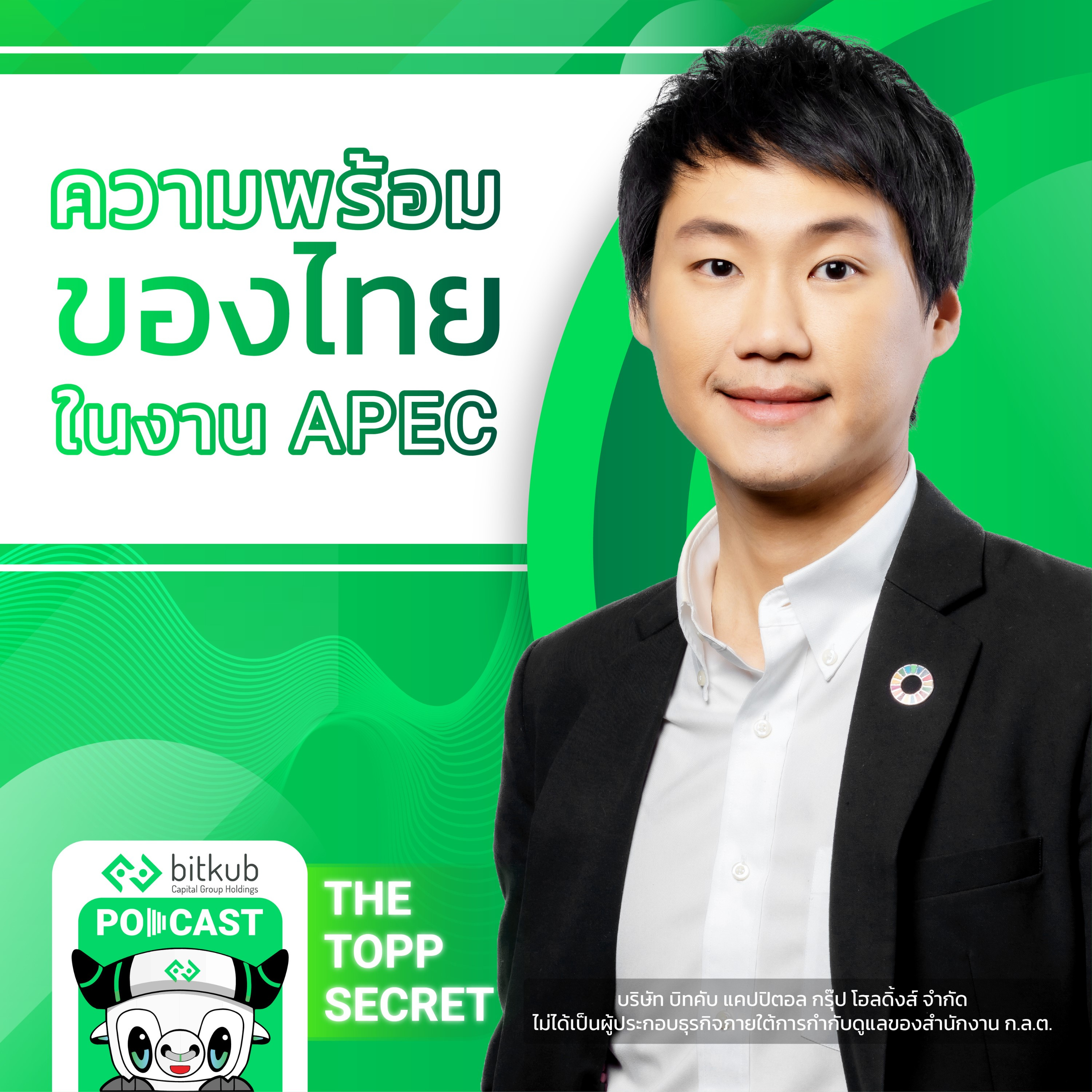 The Topp Secret Podcast