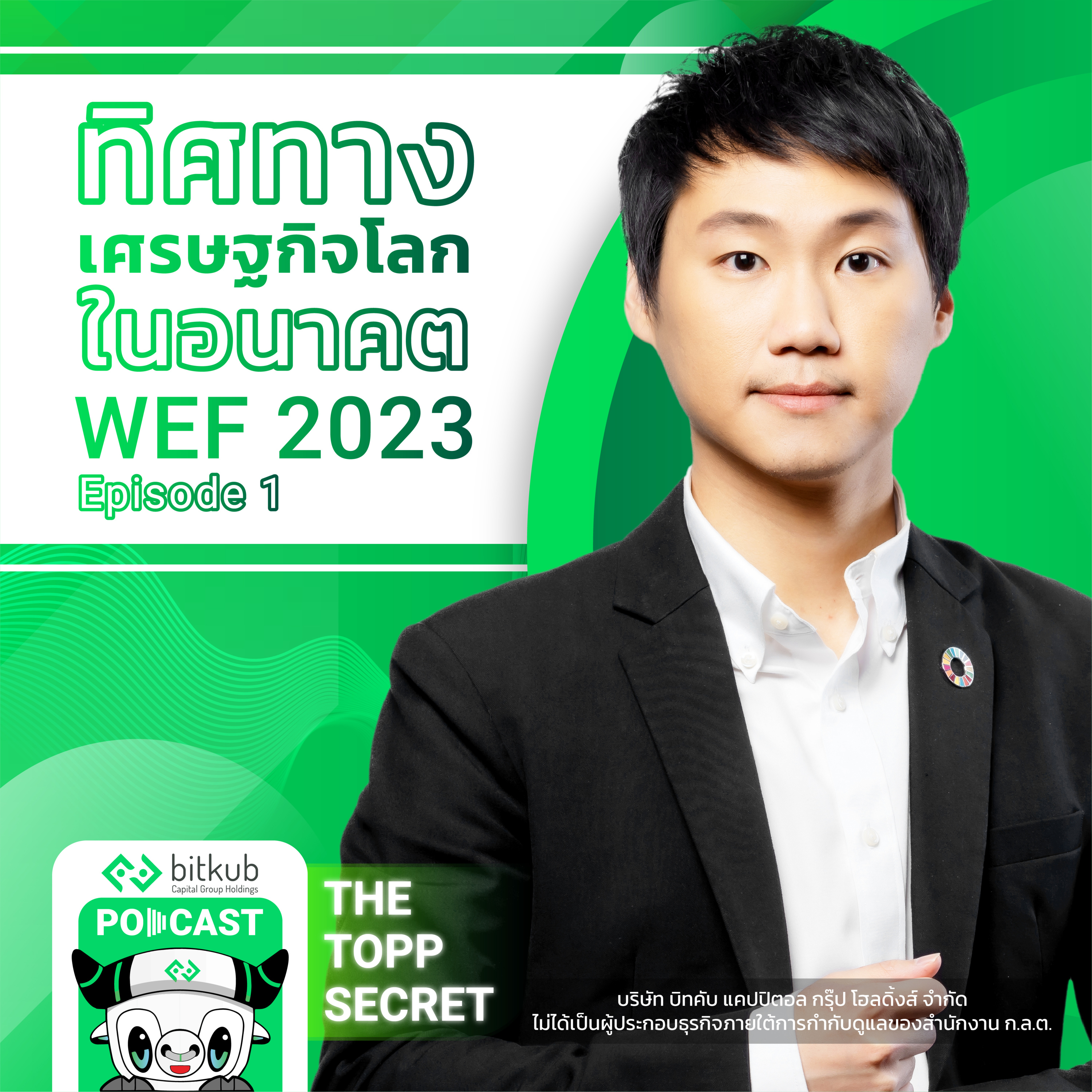The Topp Secret Podcast
