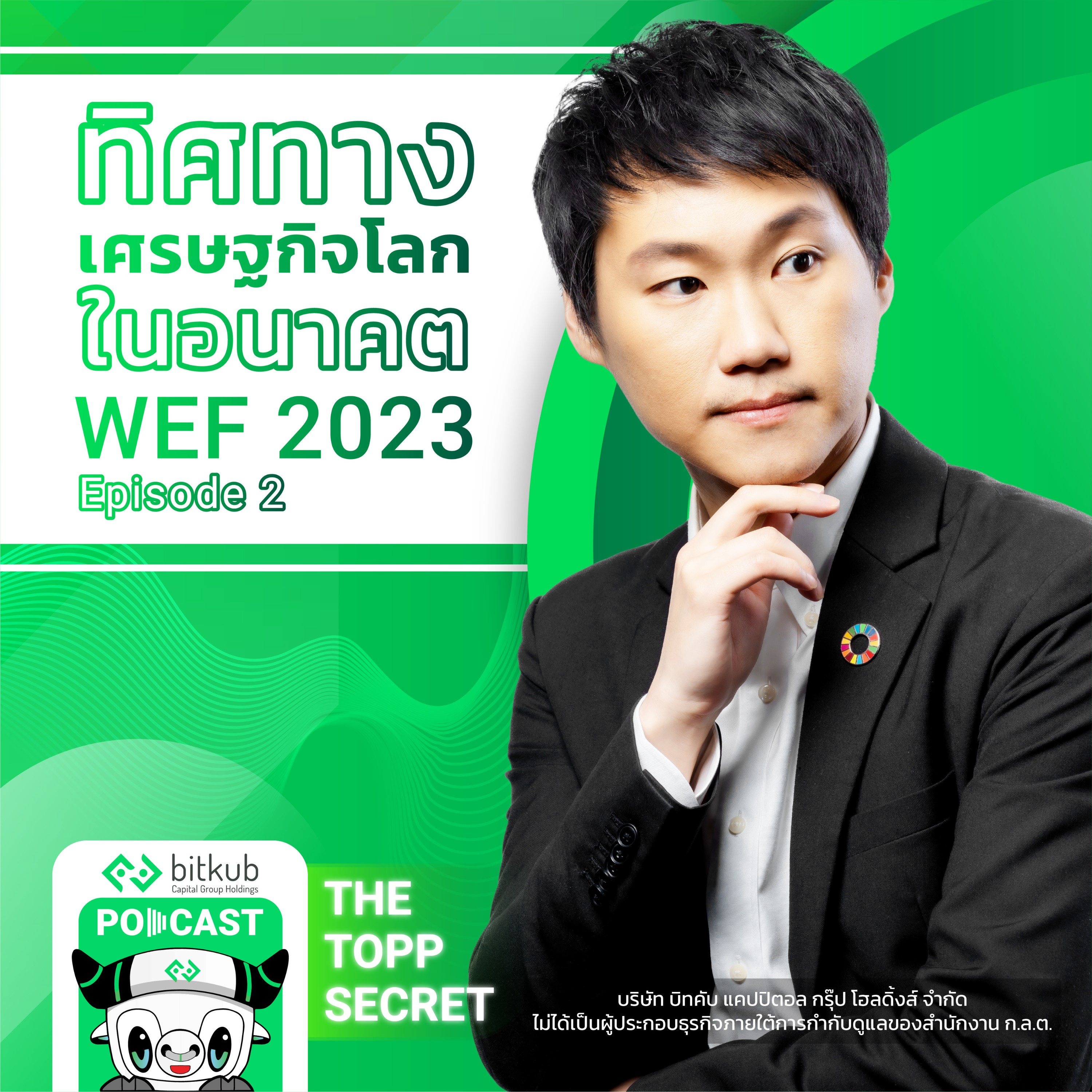 The Topp Secret Podcast