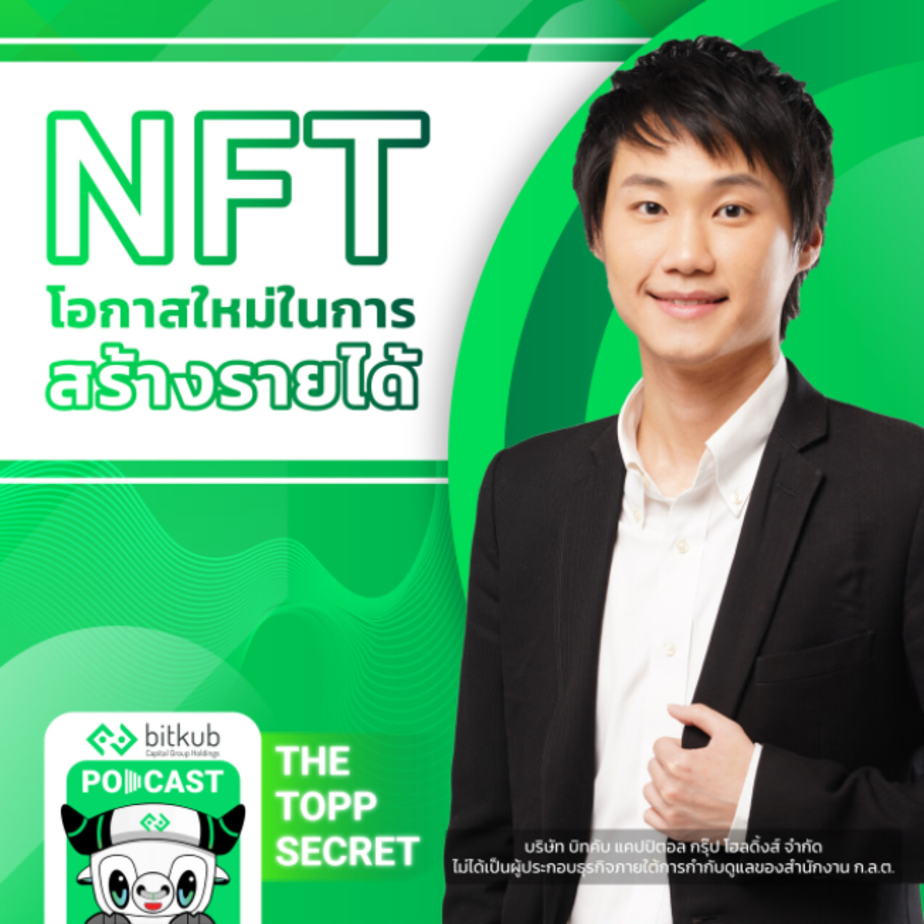 The Topp Secret Podcast