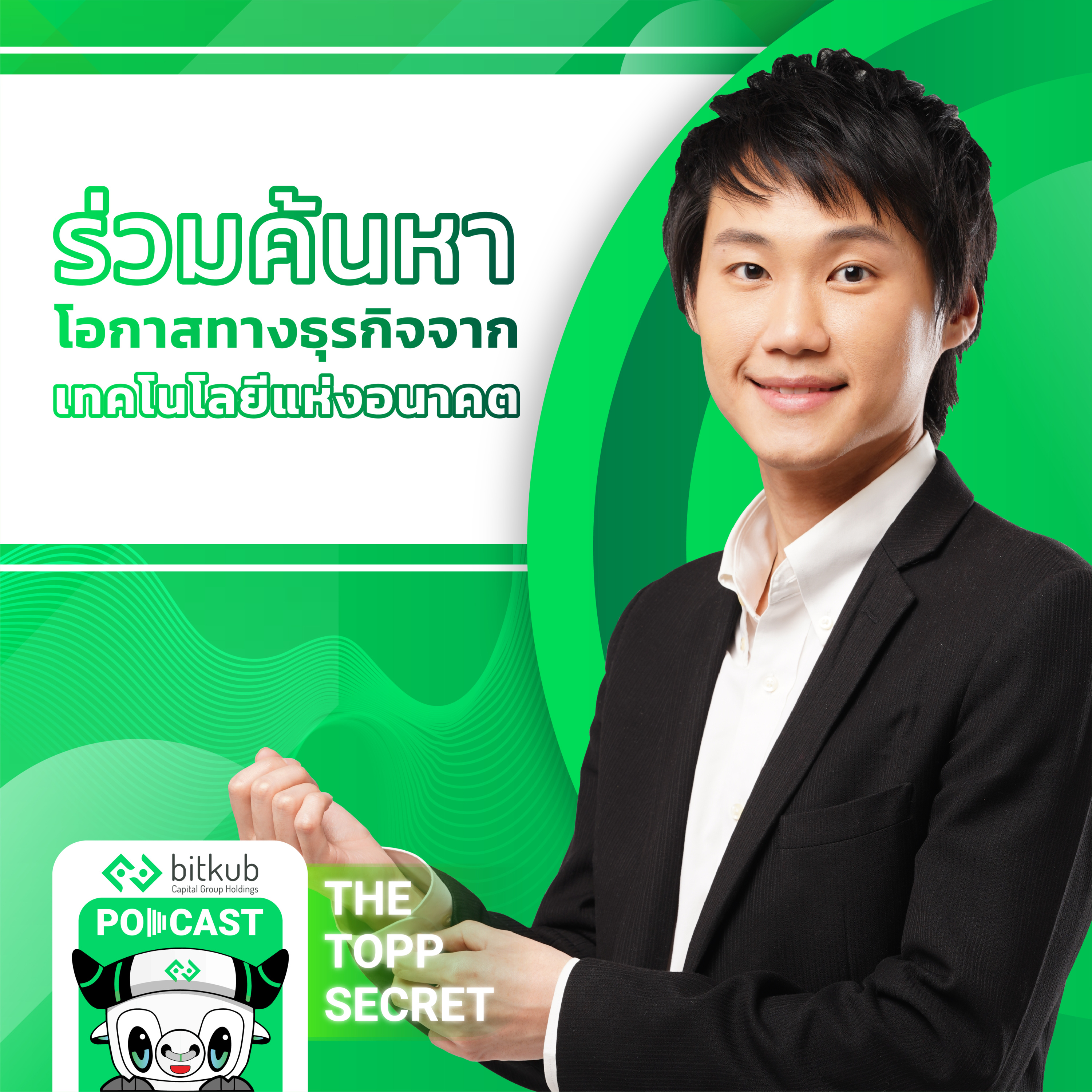 The Topp Secret Podcast