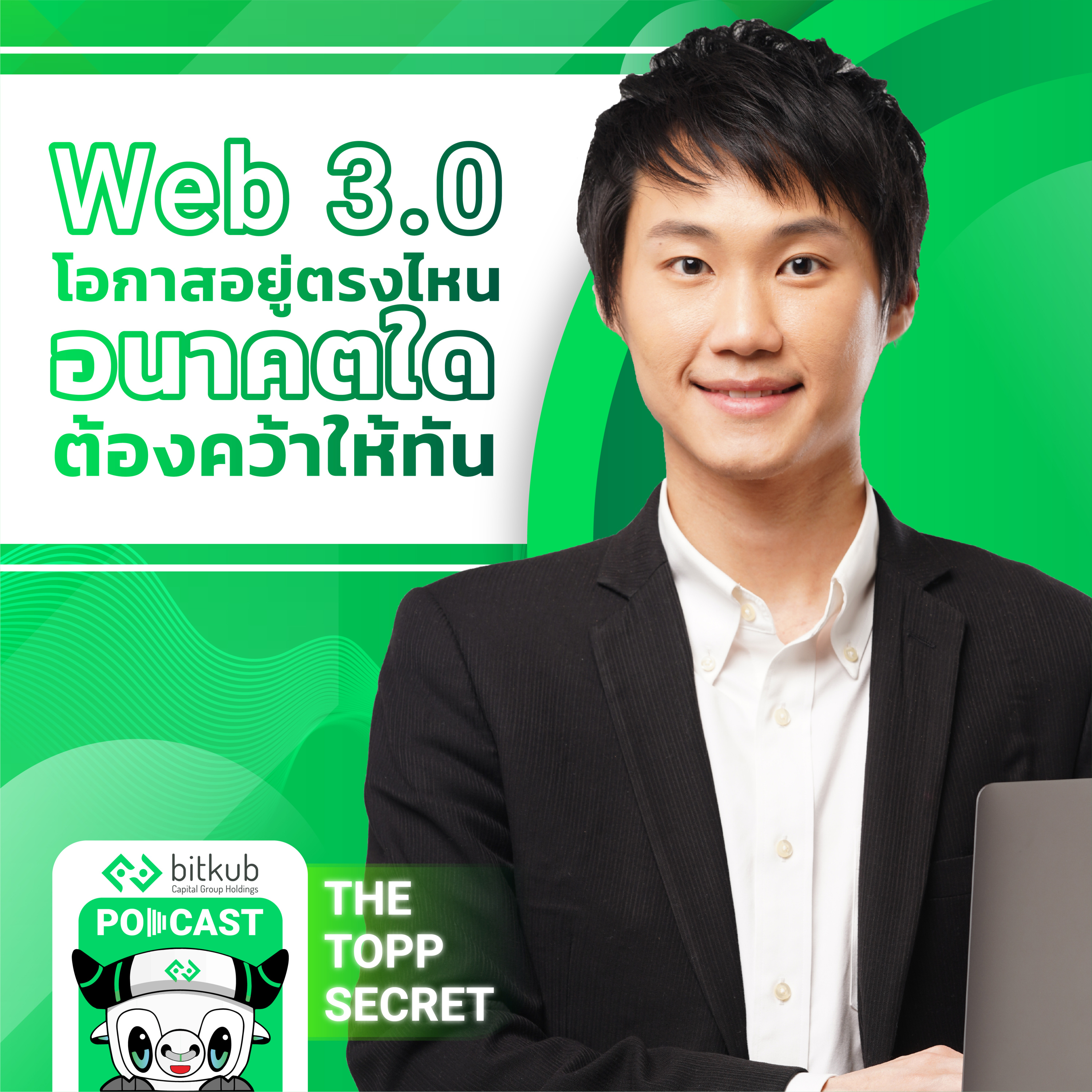 The Topp Secret Podcast
