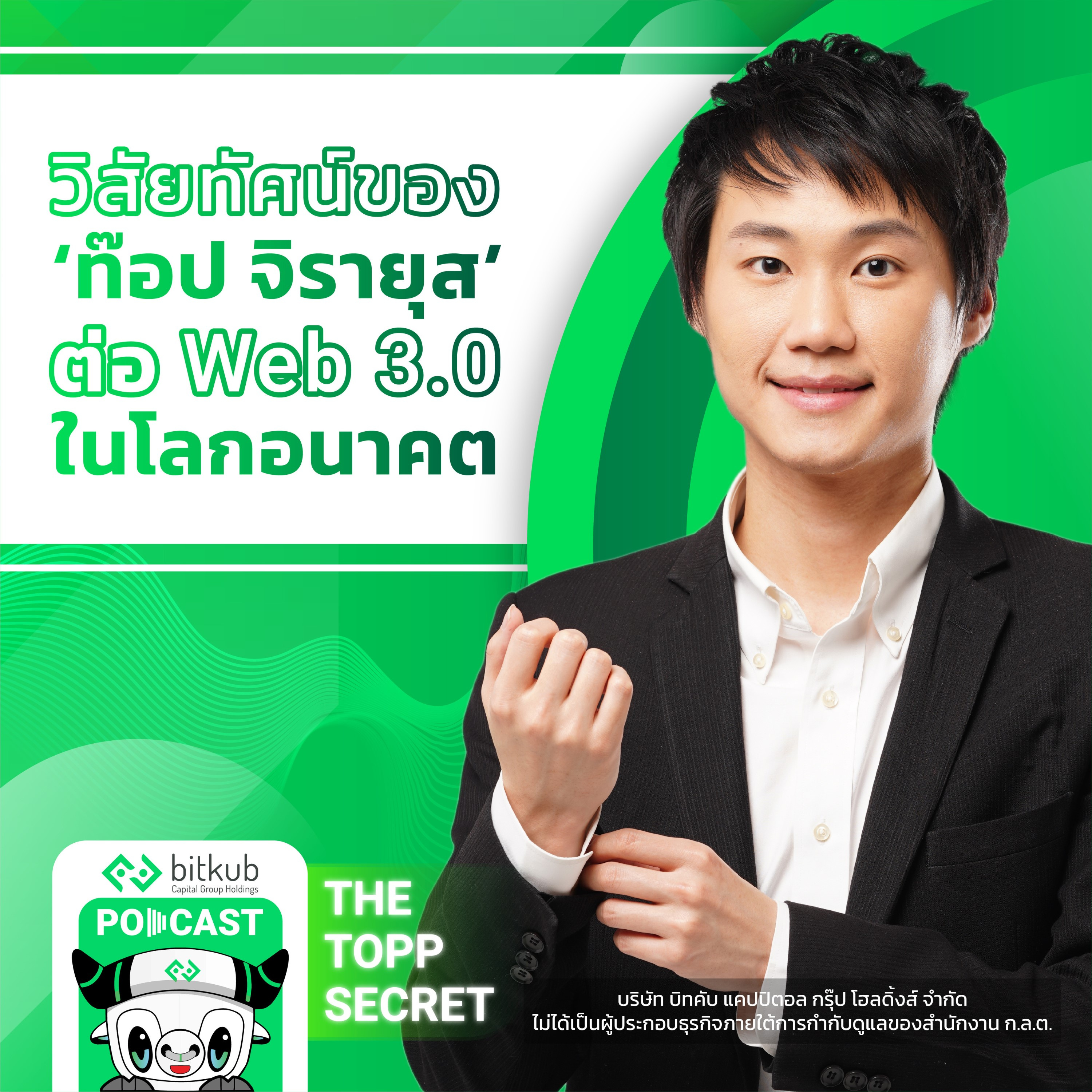 The Topp Secret Podcast