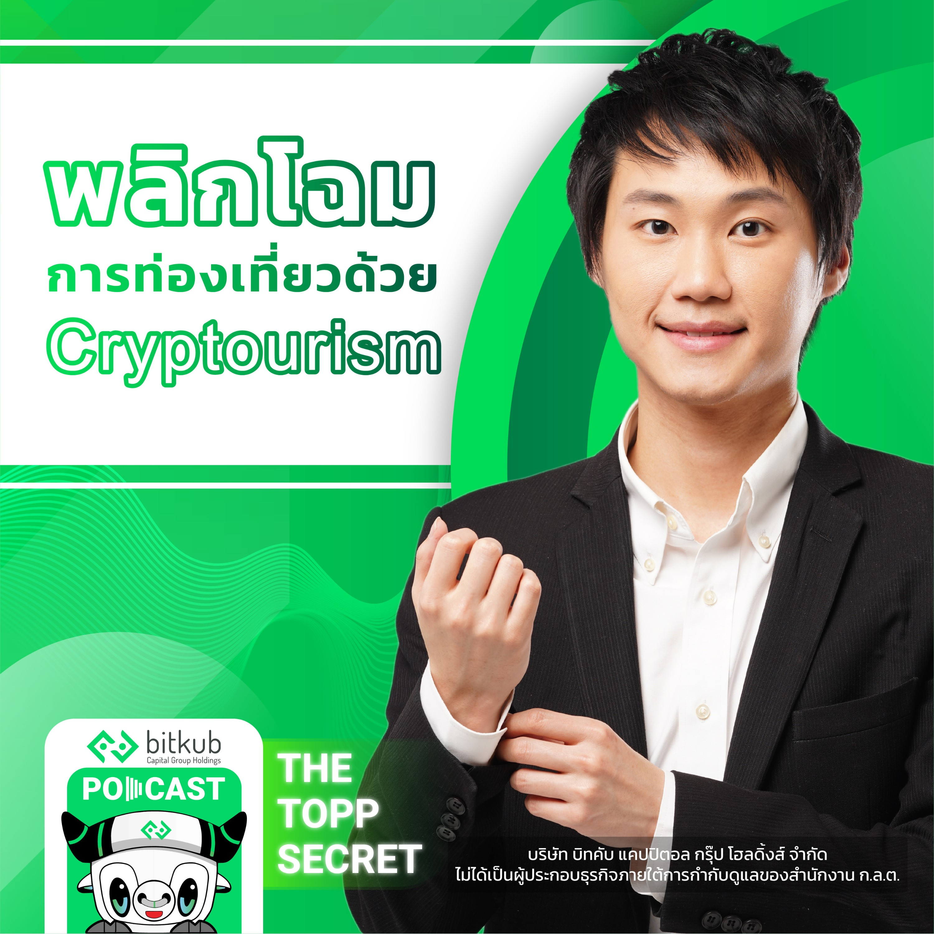 The Topp Secret Podcast