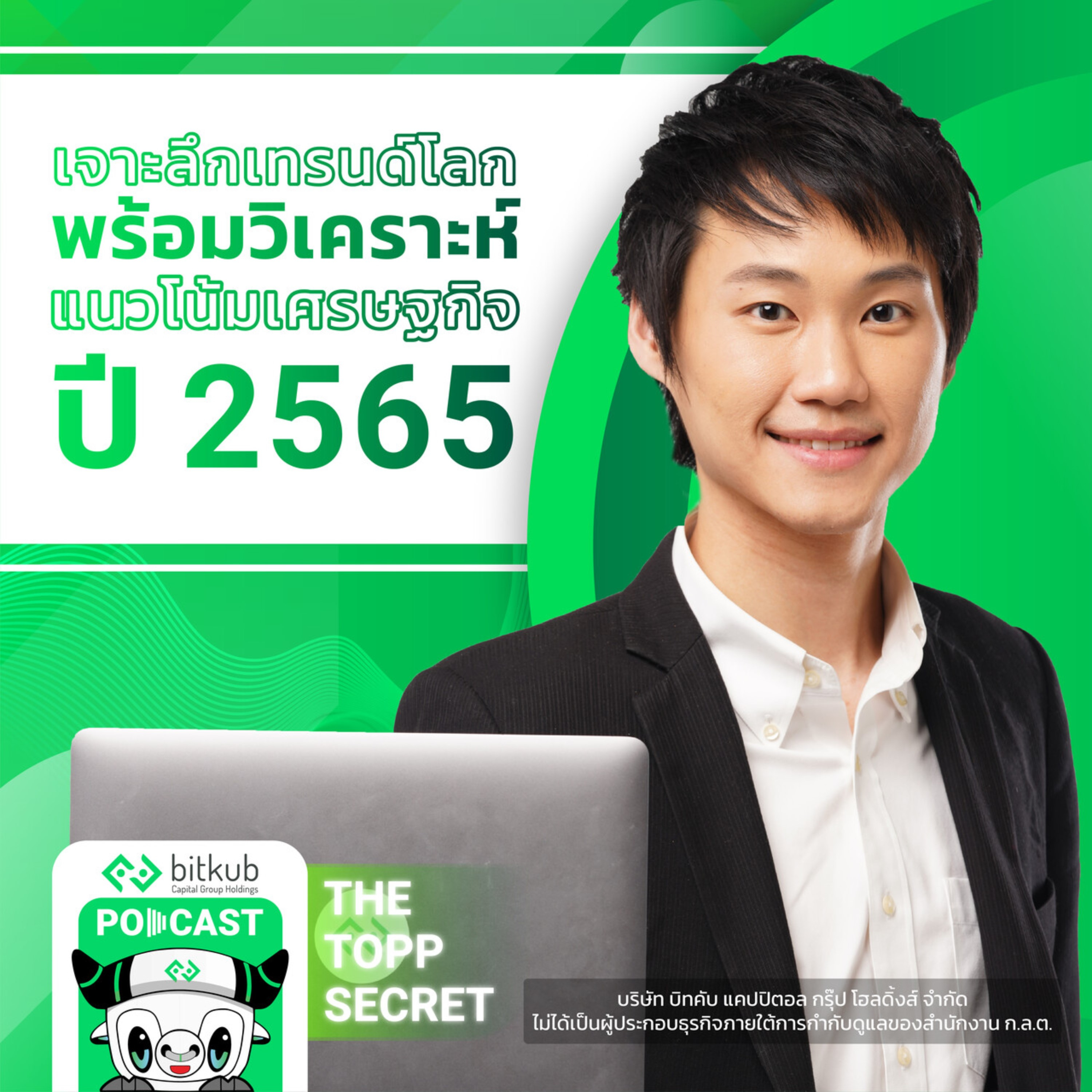 The Topp Secret Podcast