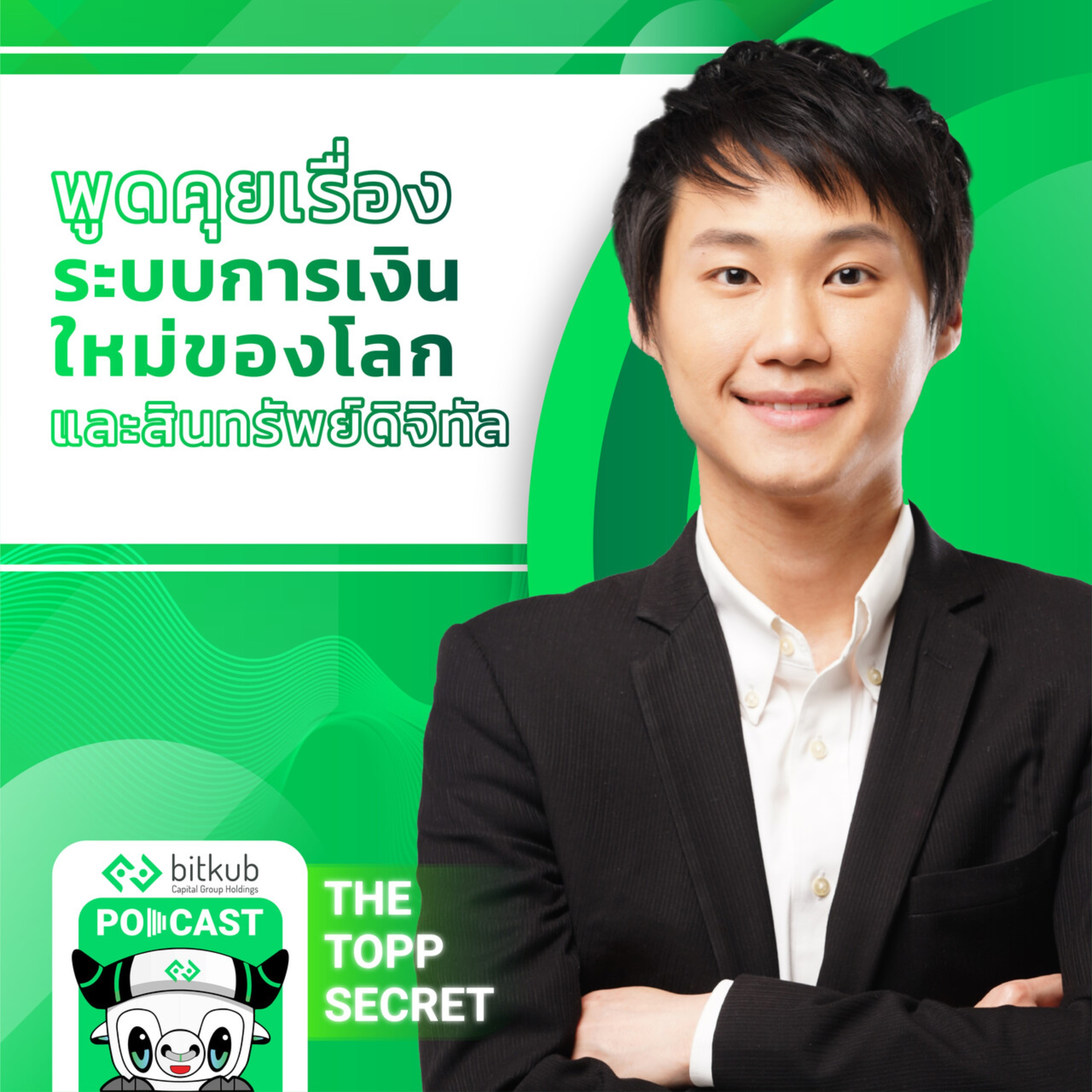 The Topp Secret Podcast