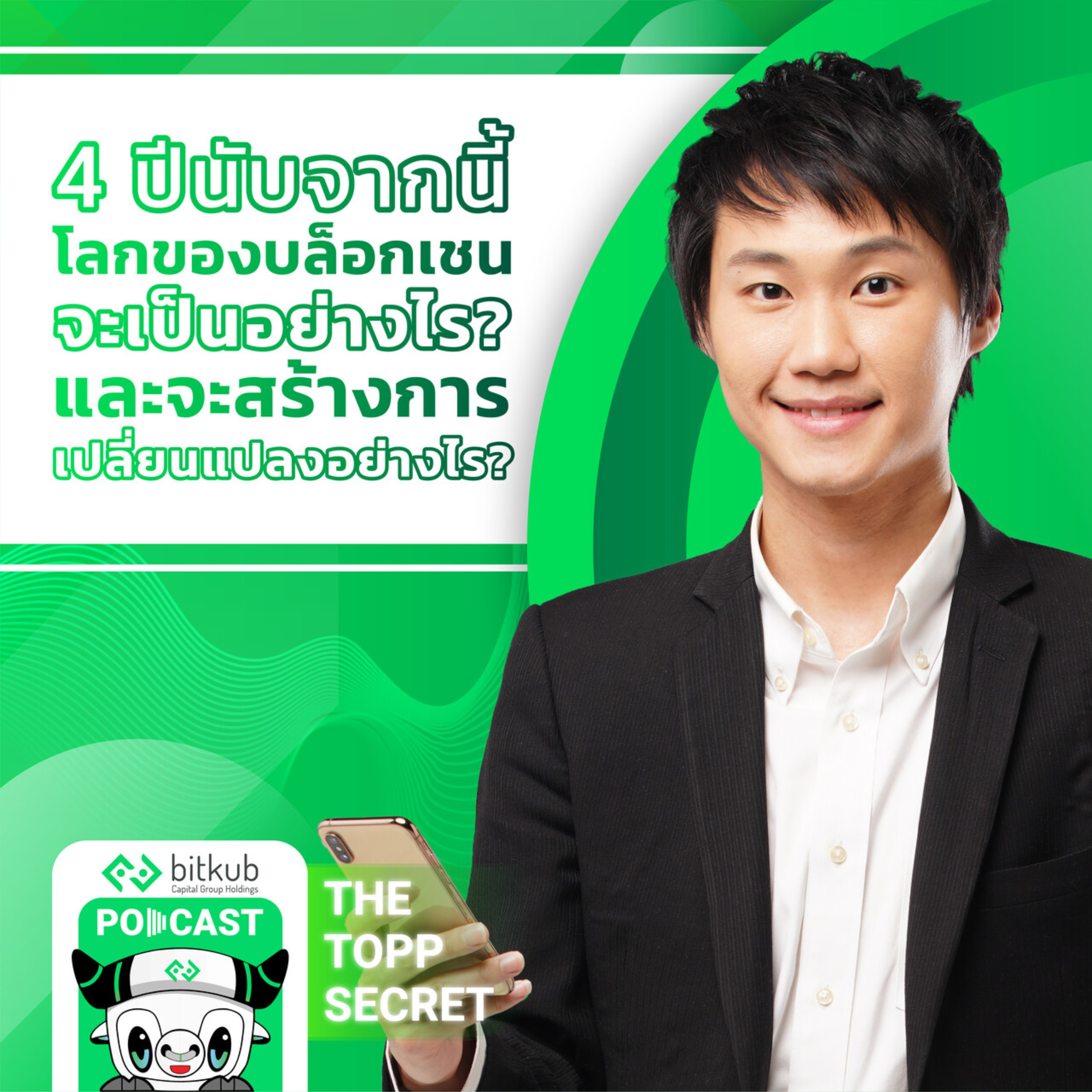 The Topp Secret Podcast