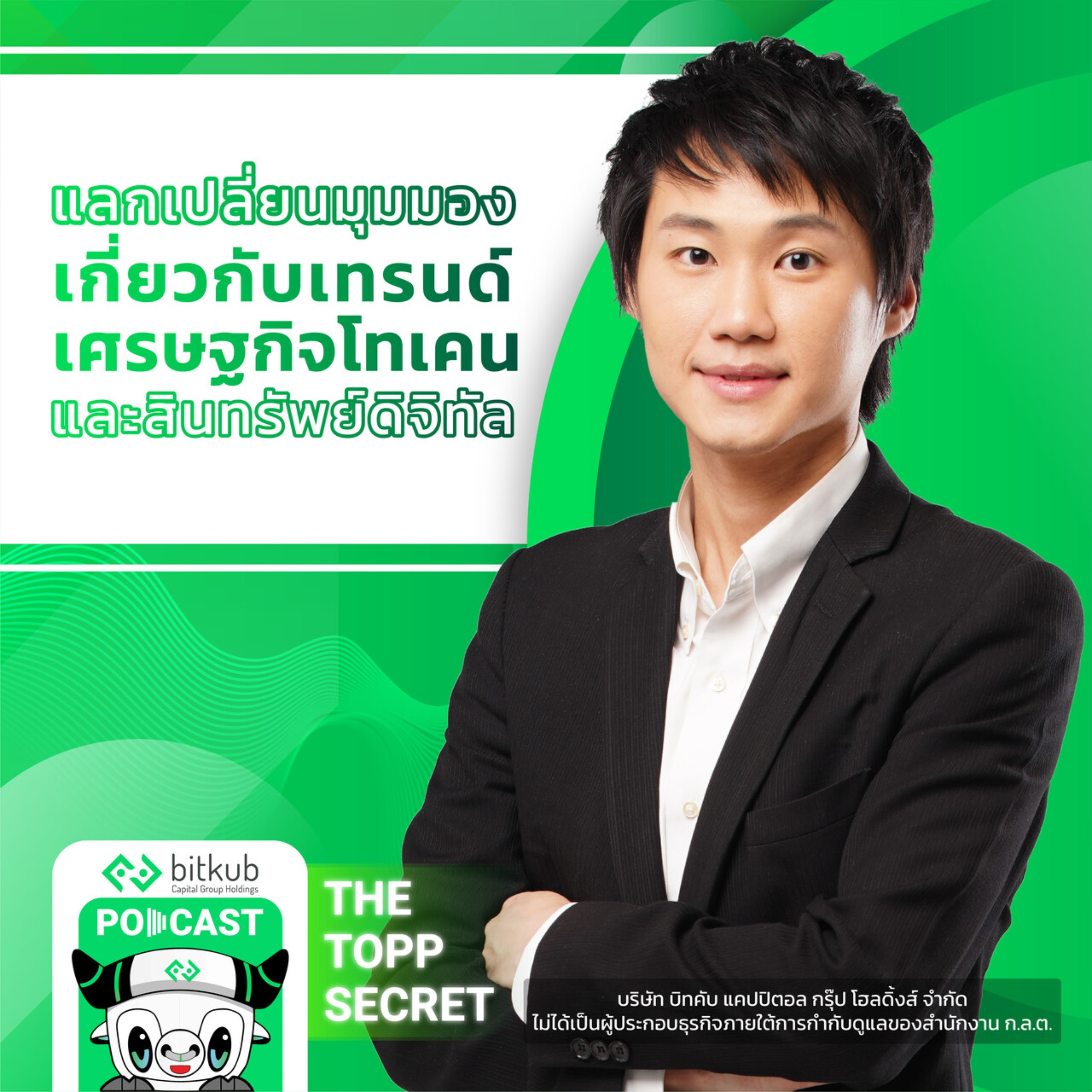 The Topp Secret Podcast