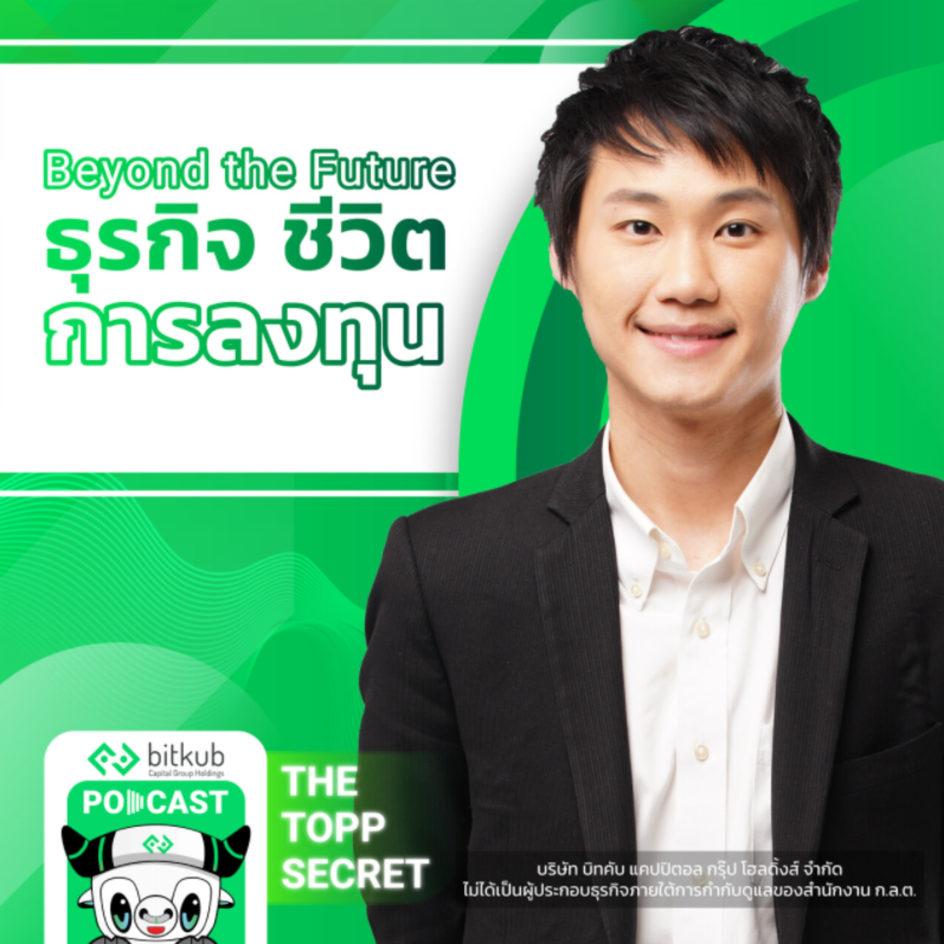 The Topp Secret Podcast