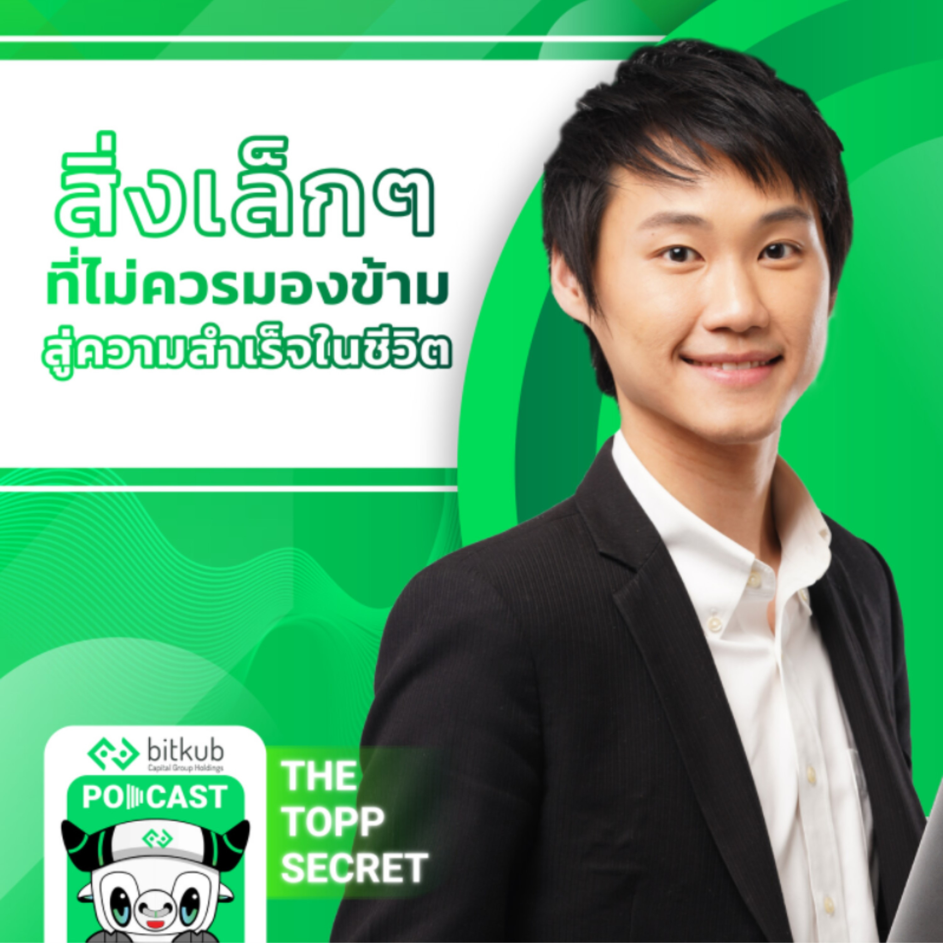 The Topp Secret Podcast