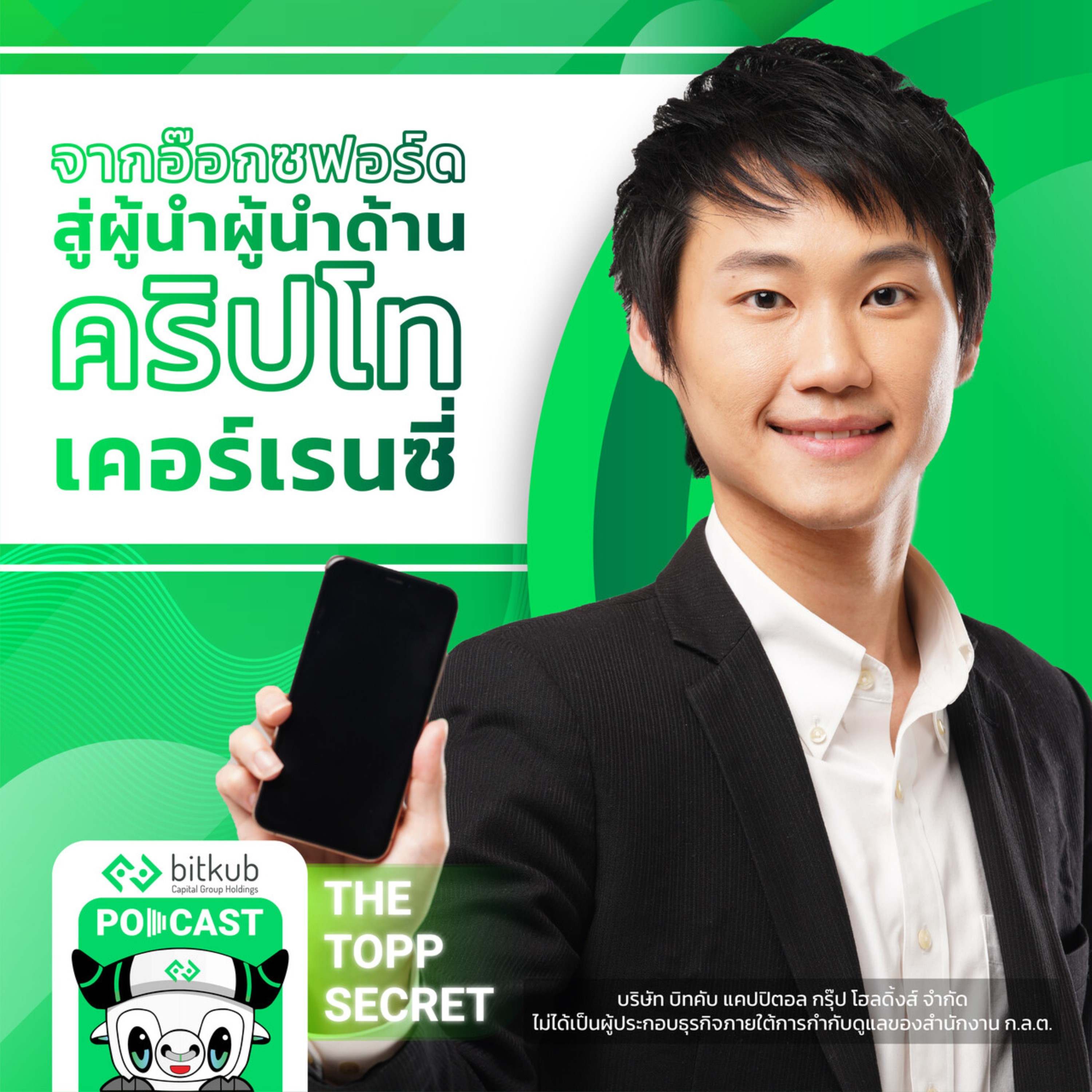 The Topp Secret Podcast