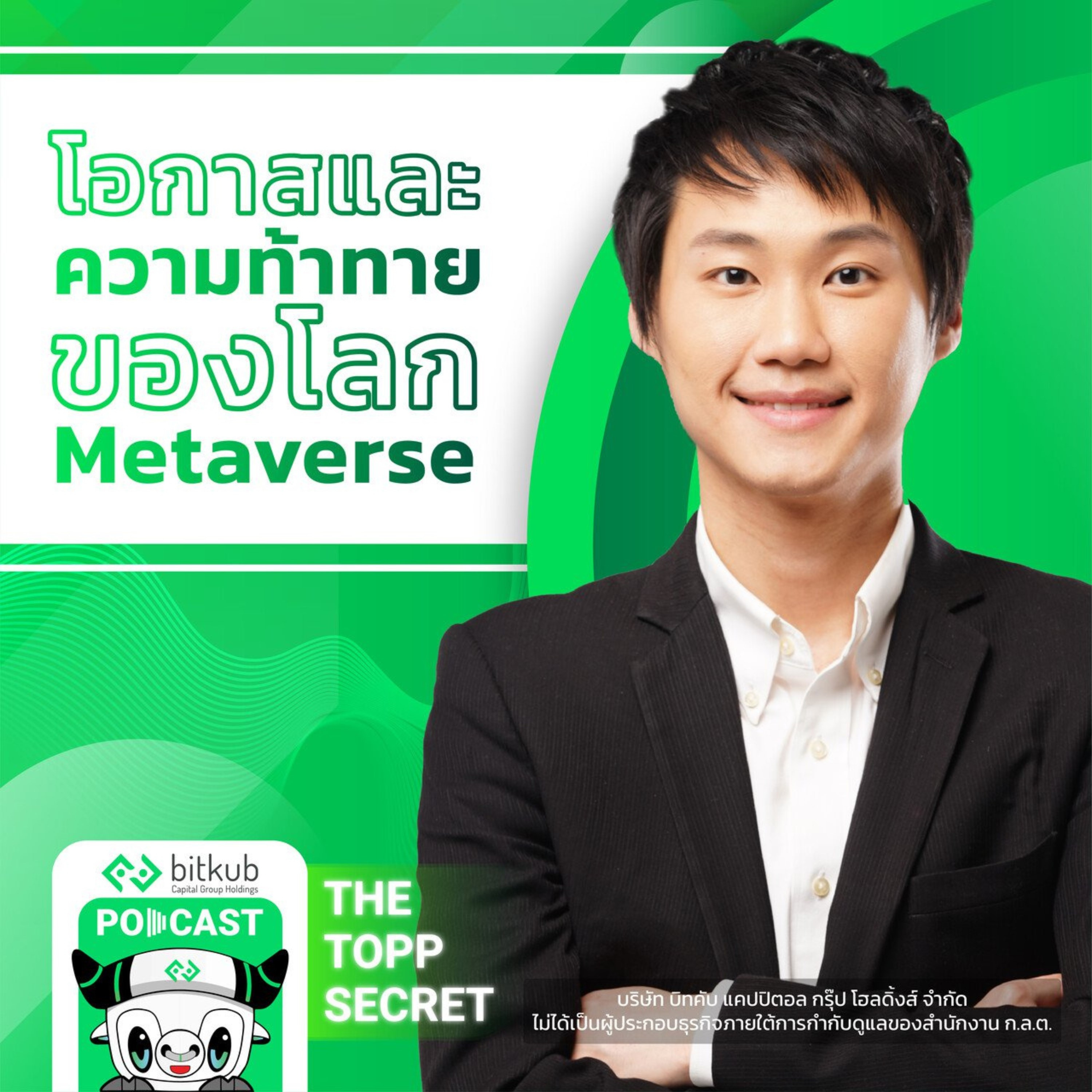 The Topp Secret Podcast