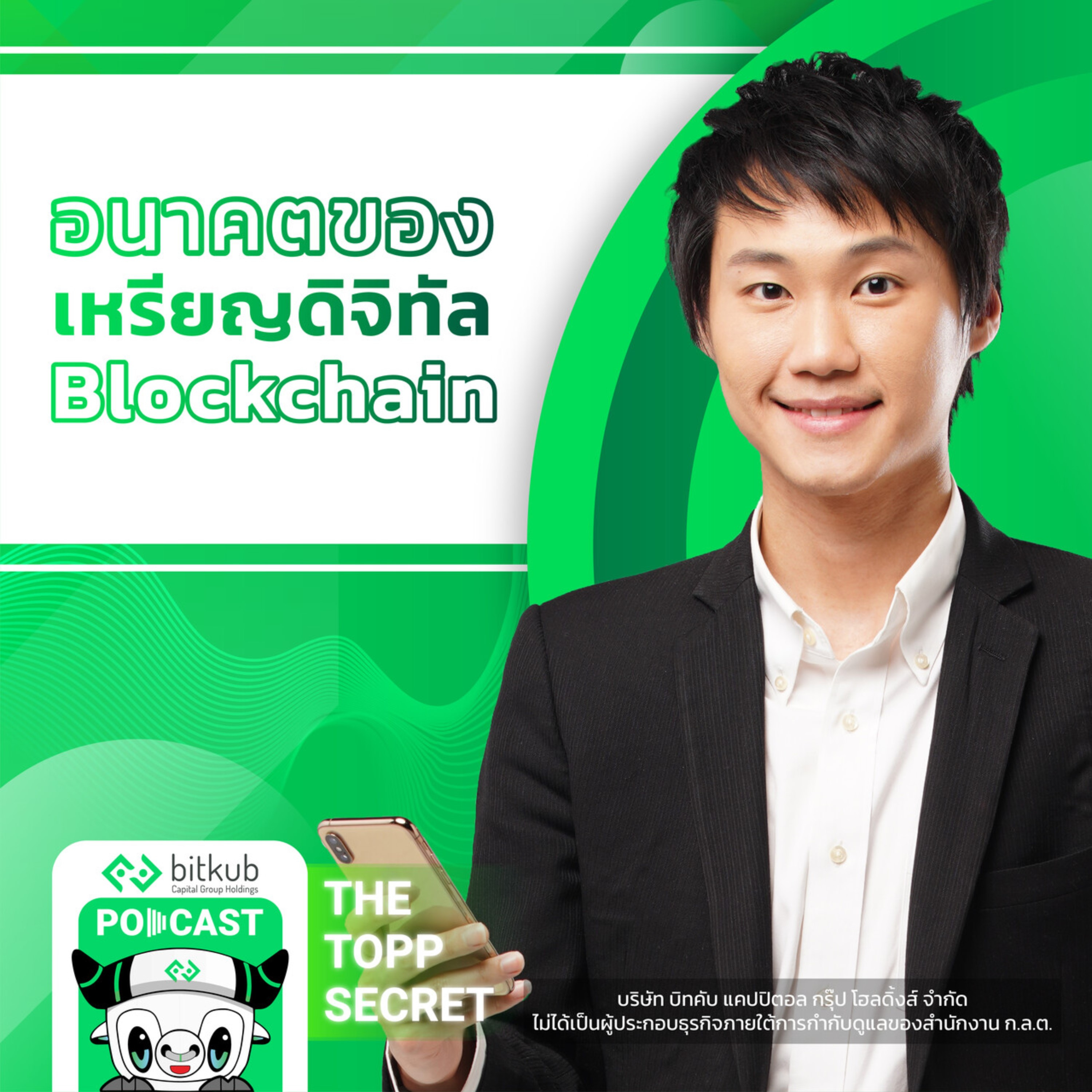 The Topp Secret Podcast