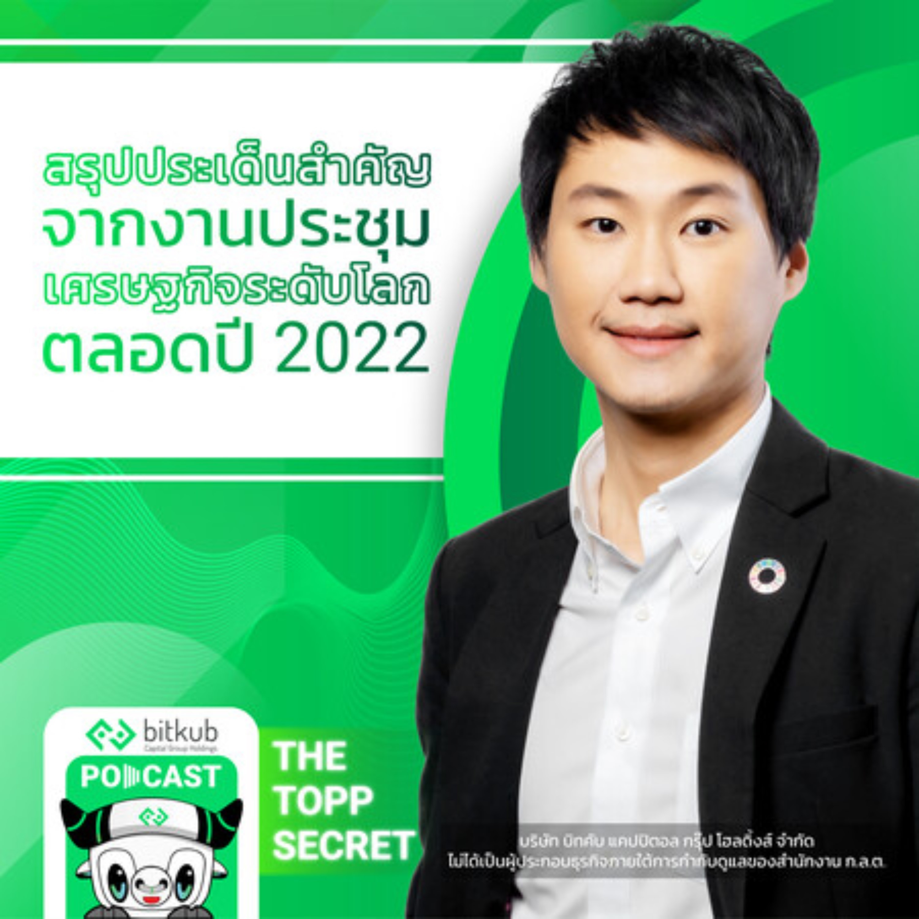 The Topp Secret Podcast