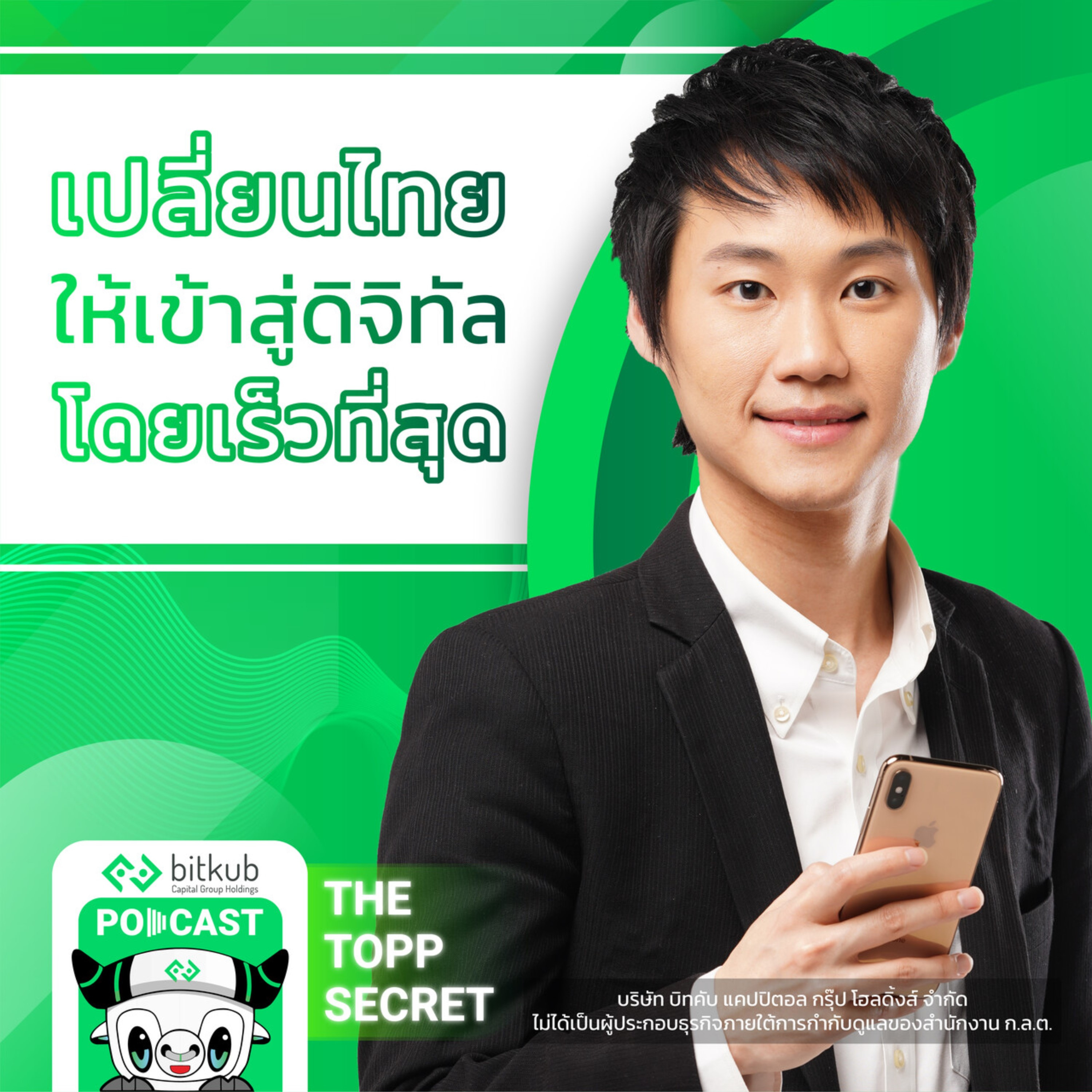 The Topp Secret Podcast