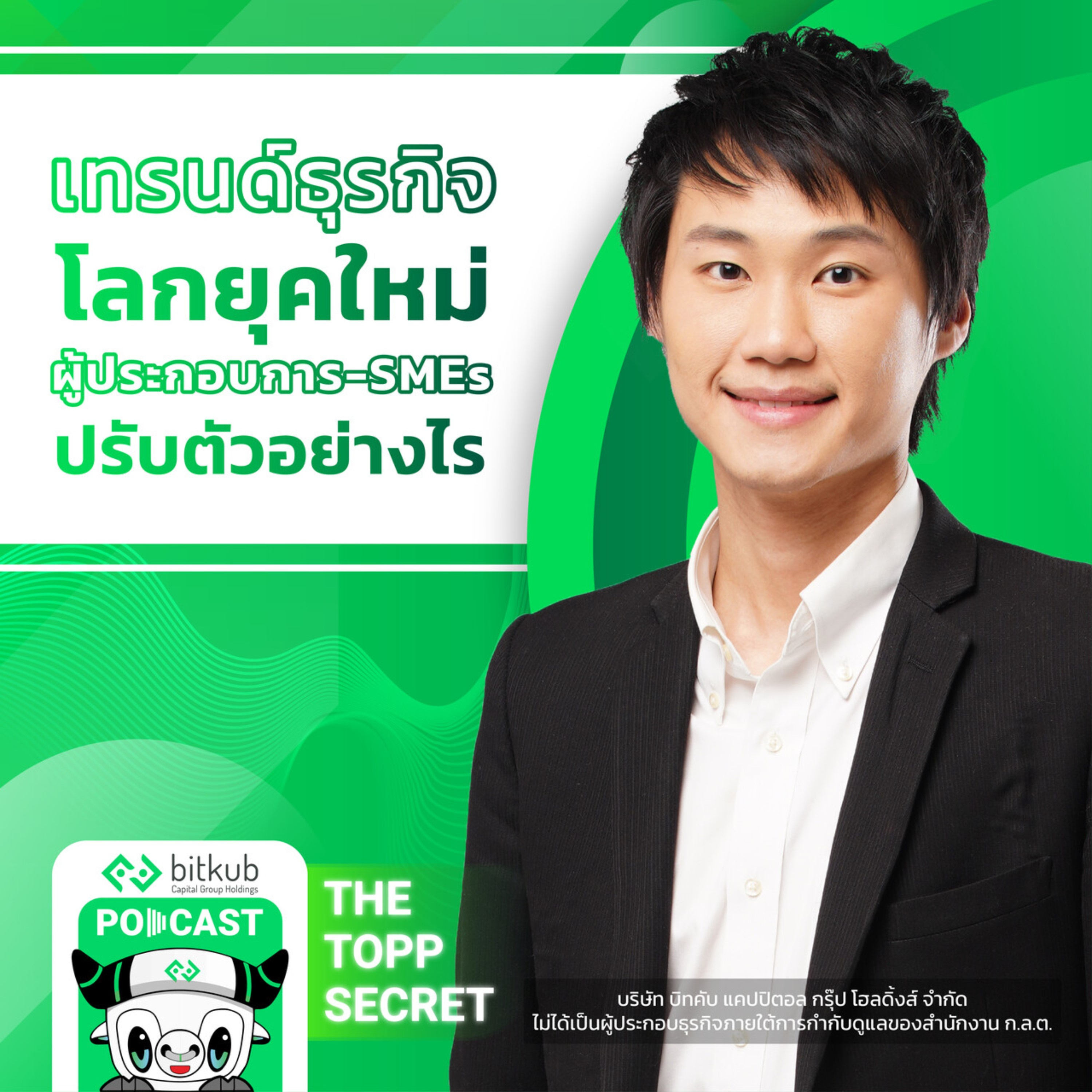 The Topp Secret Podcast