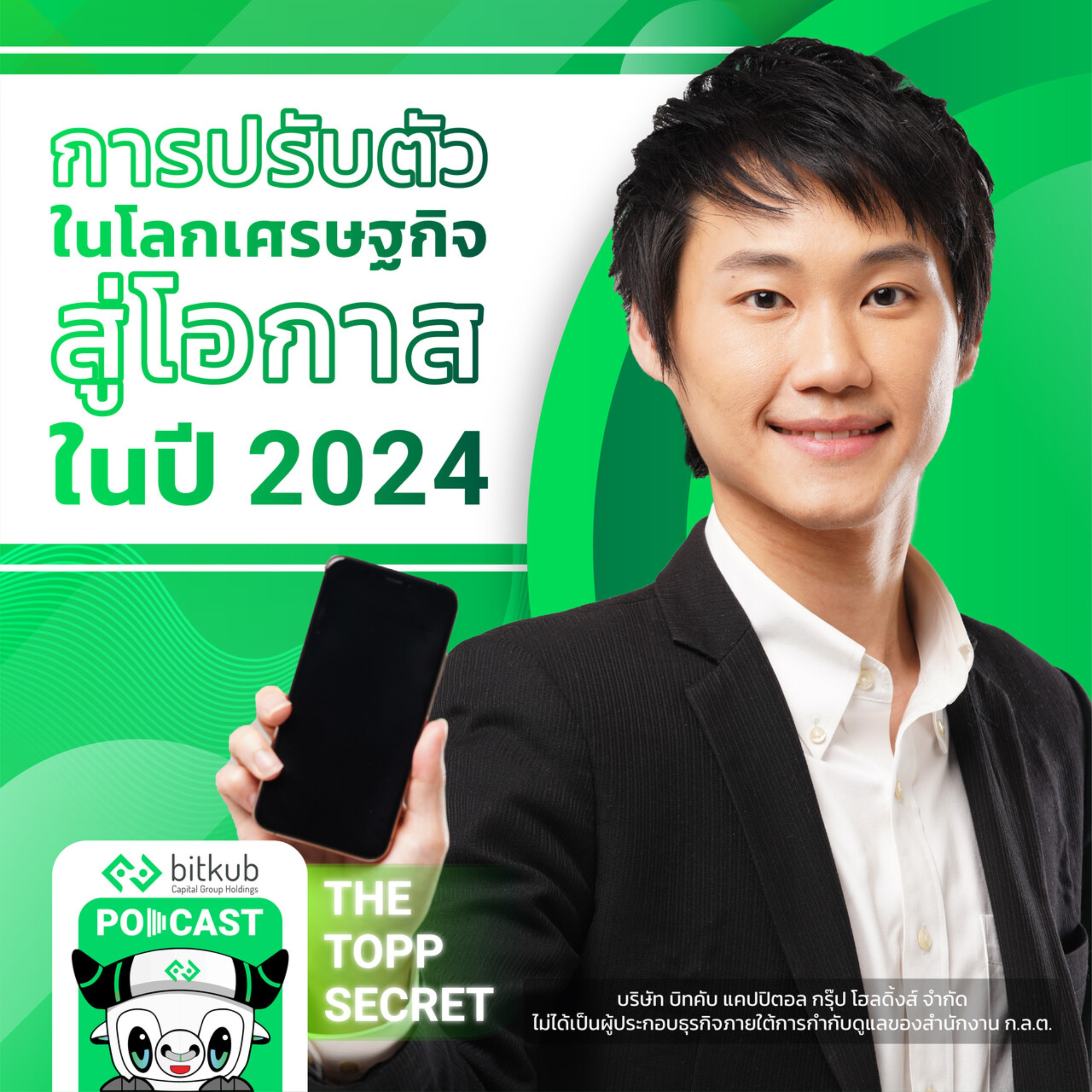 The Topp Secret Podcast