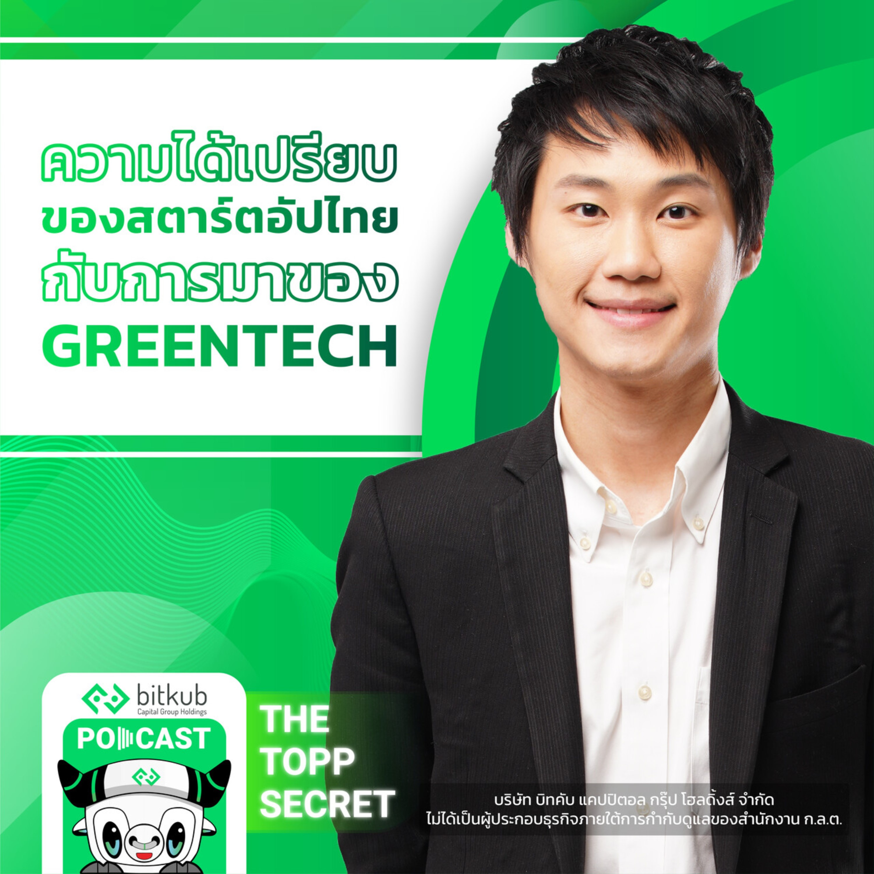The Topp Secret Podcast