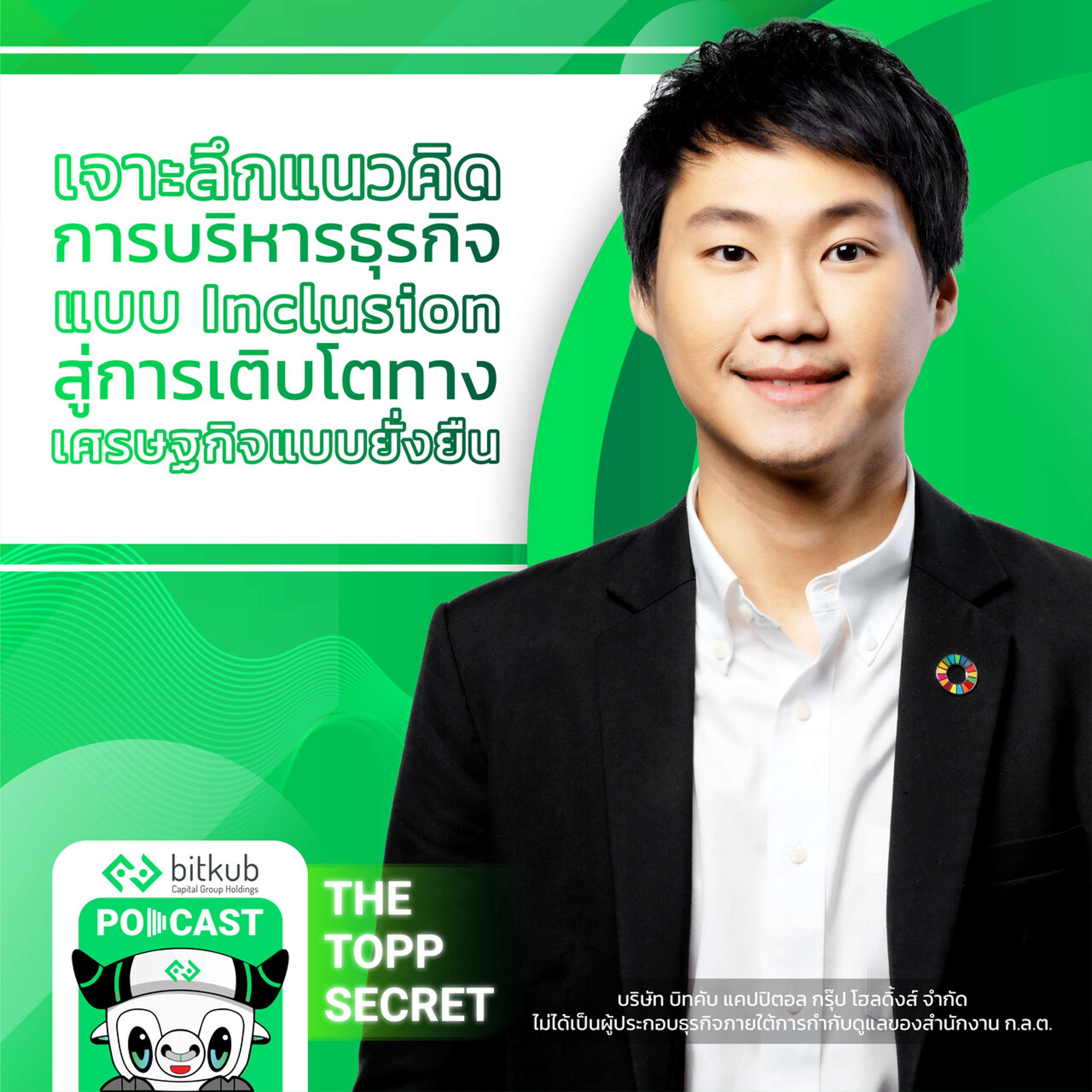 The Topp Secret Podcast