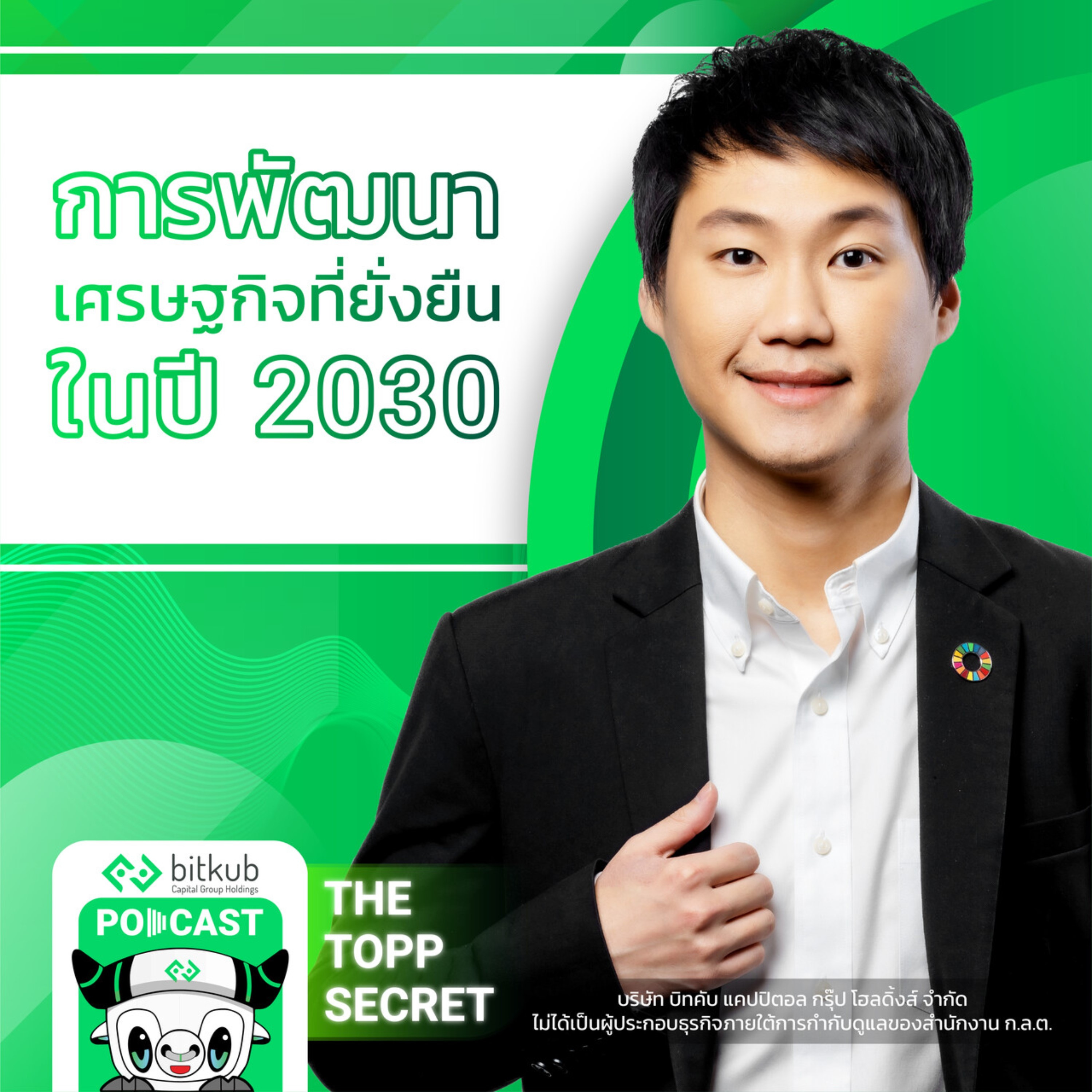The Topp Secret Podcast