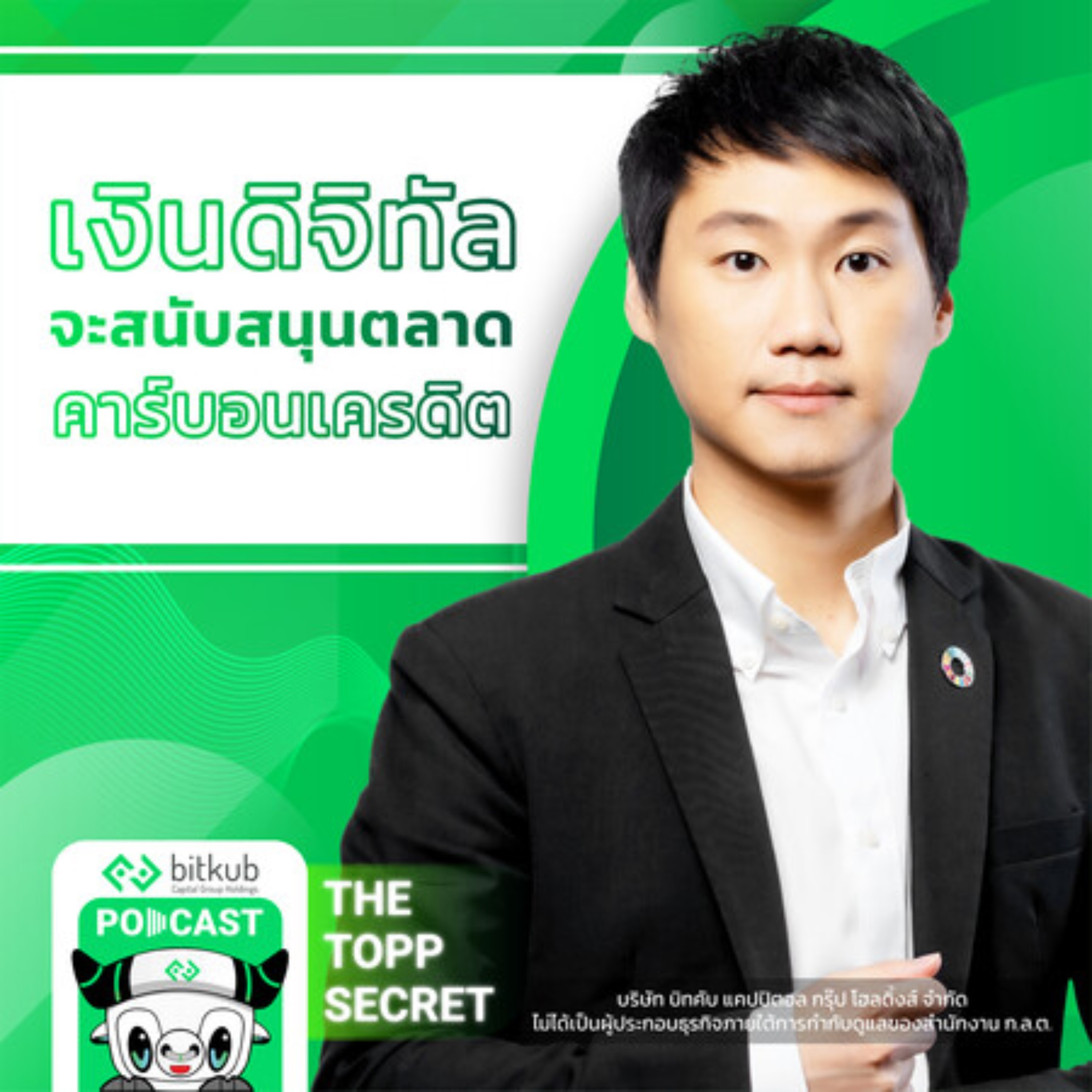 The Topp Secret Podcast