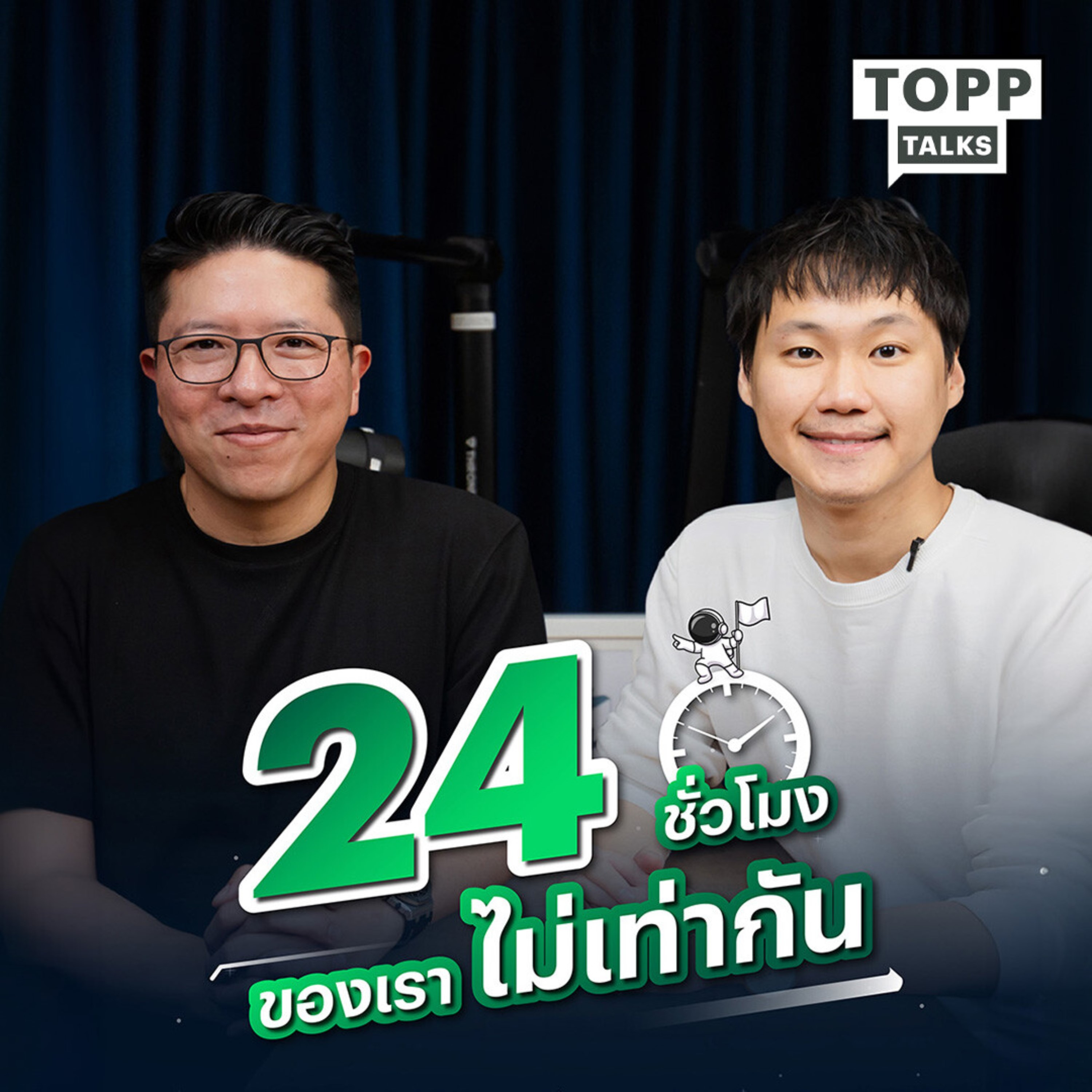 The Topp Secret Podcast