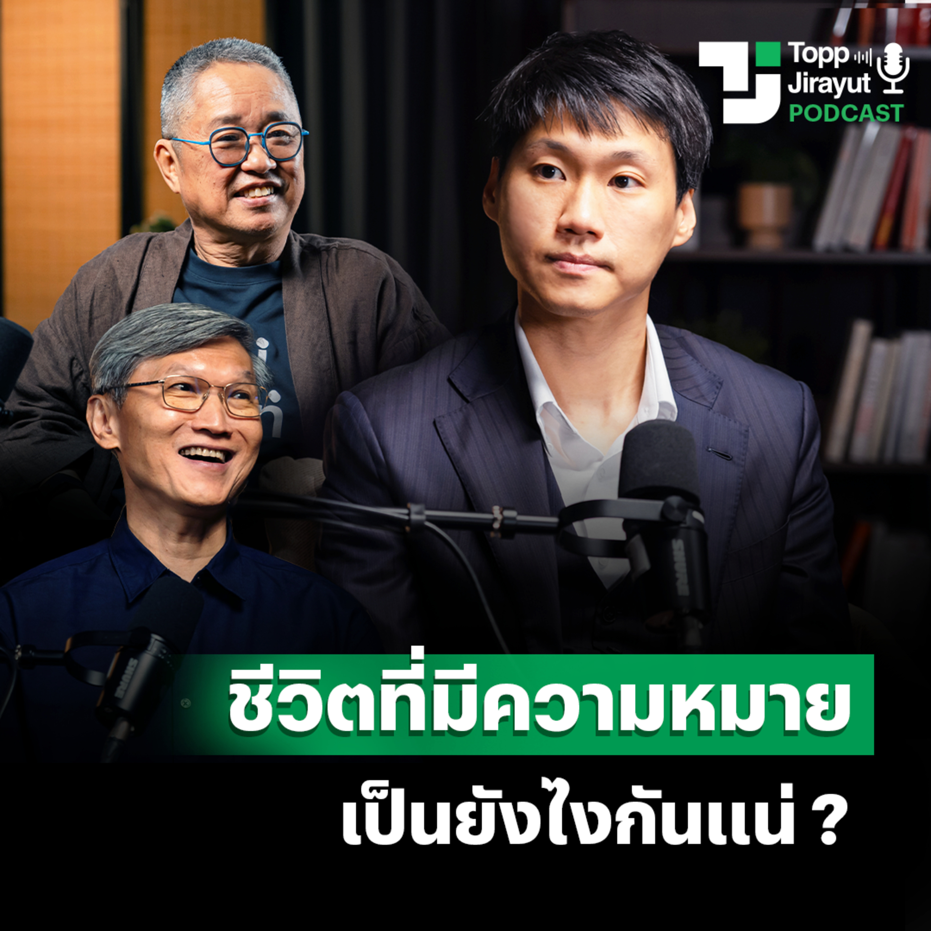 ถ้าอยากไปถึงชีวิตที่อยากได้ ต้องย้อนมาซ่อมข้างในตัวเองก่อน | EP.12