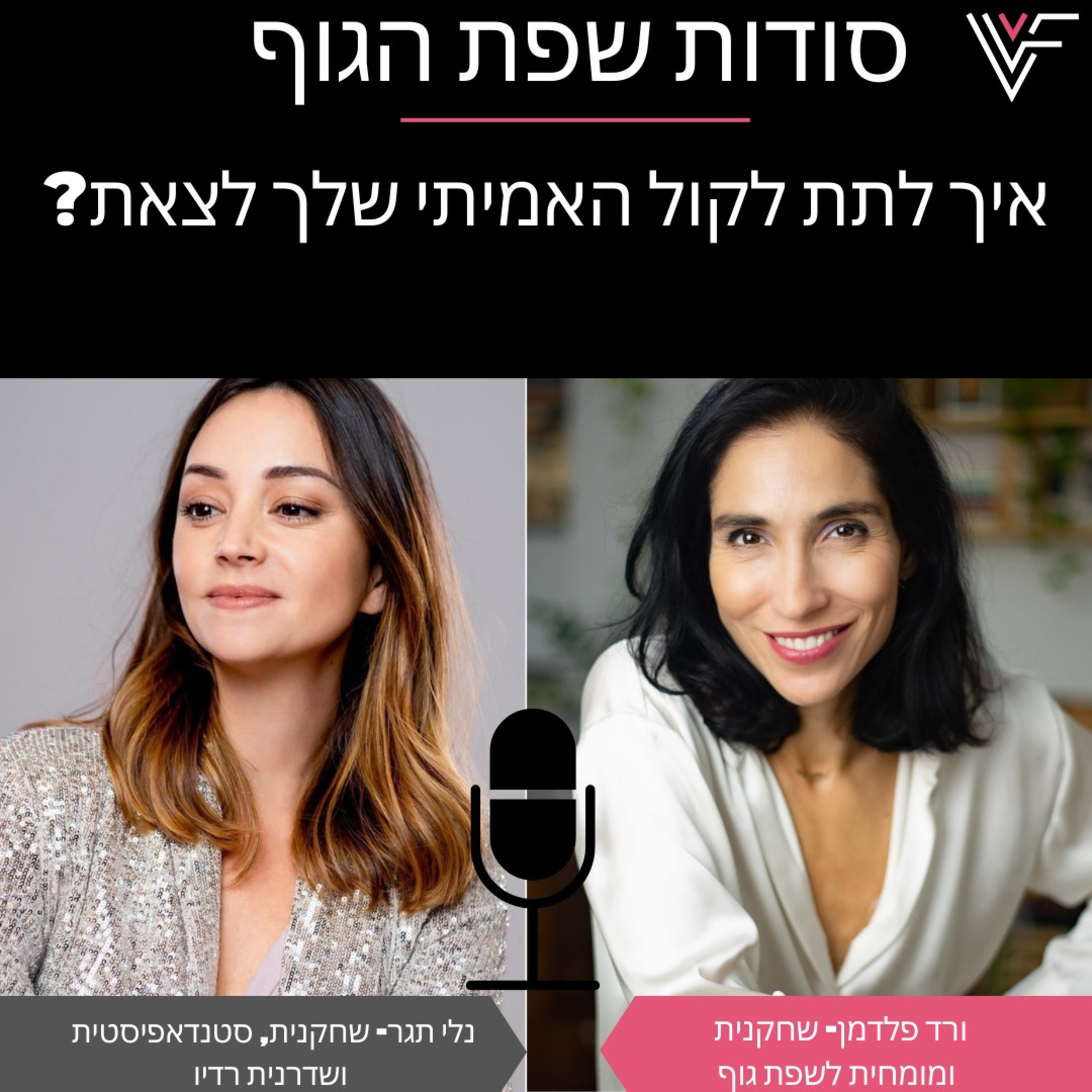  ורד פלדמן ונלי תגר