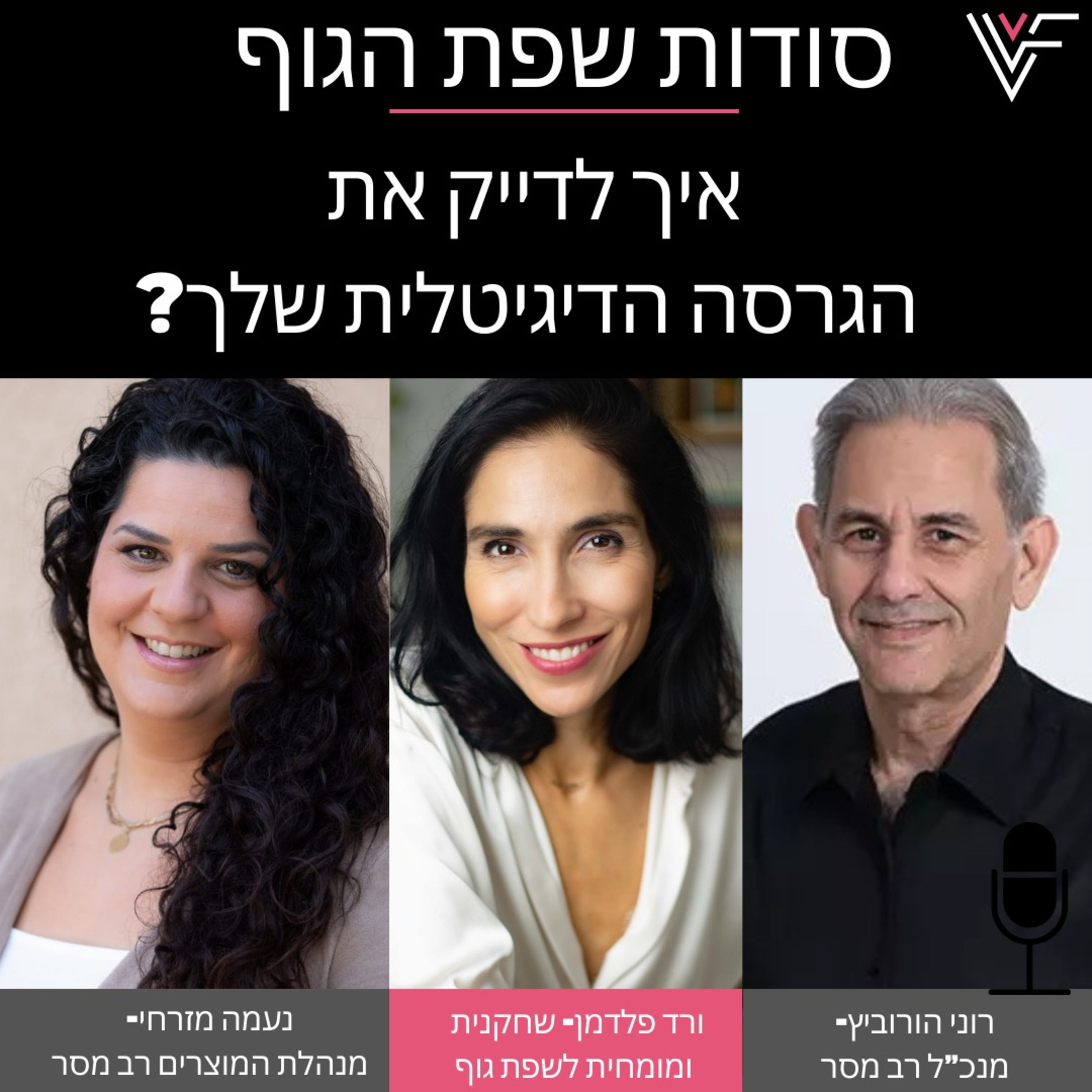  הגרסה הדיגיטלית שלי  episode artwork