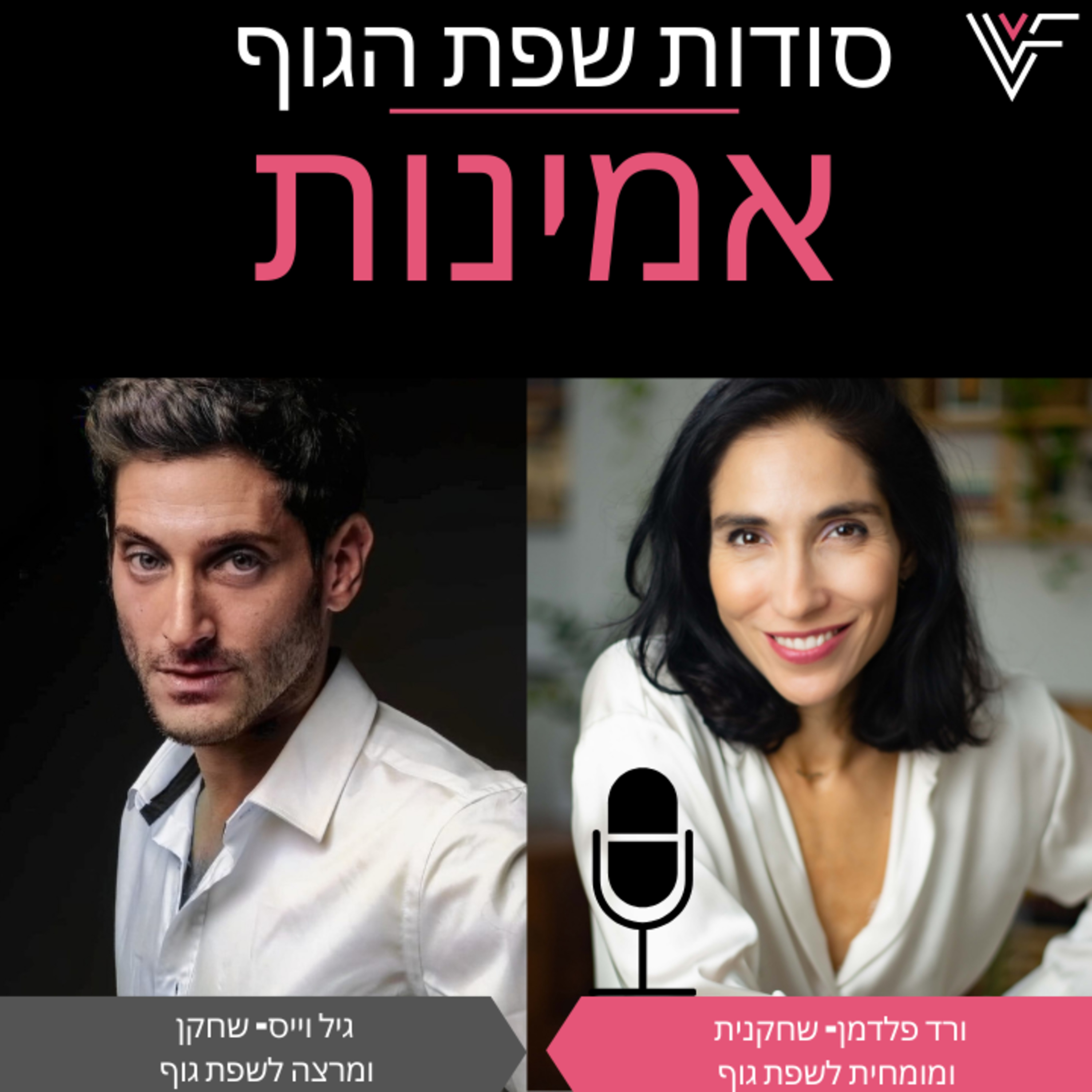 איך נעבור אמינים ונזהה אם מי שמולינו אמין?