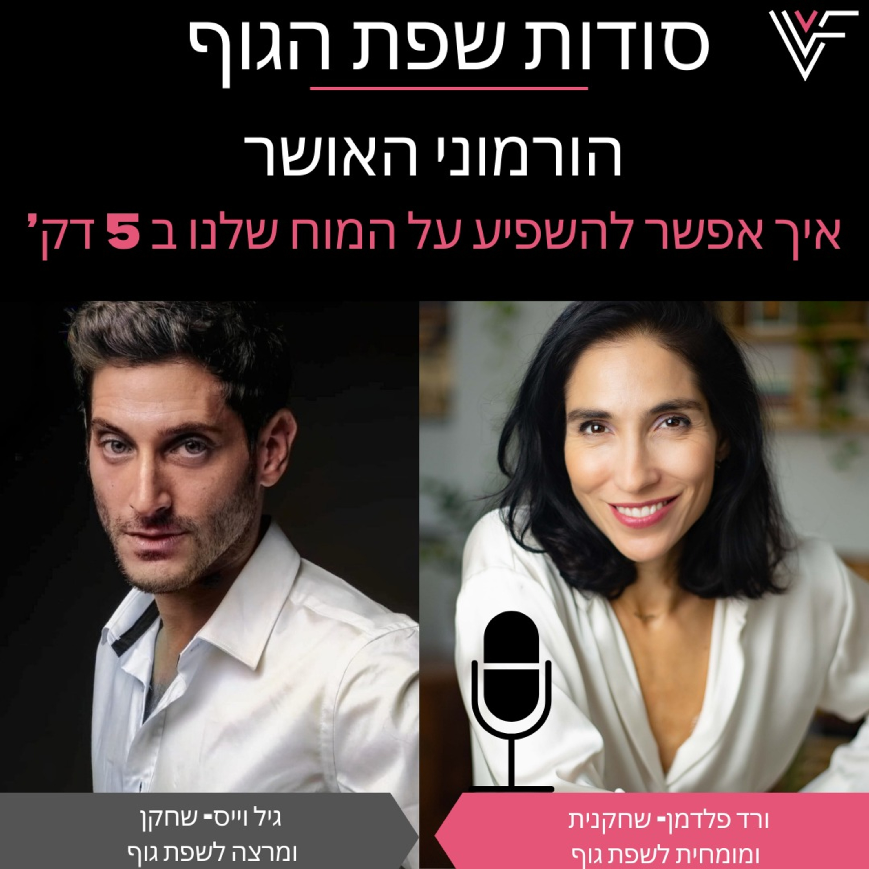 הורמוני האושר