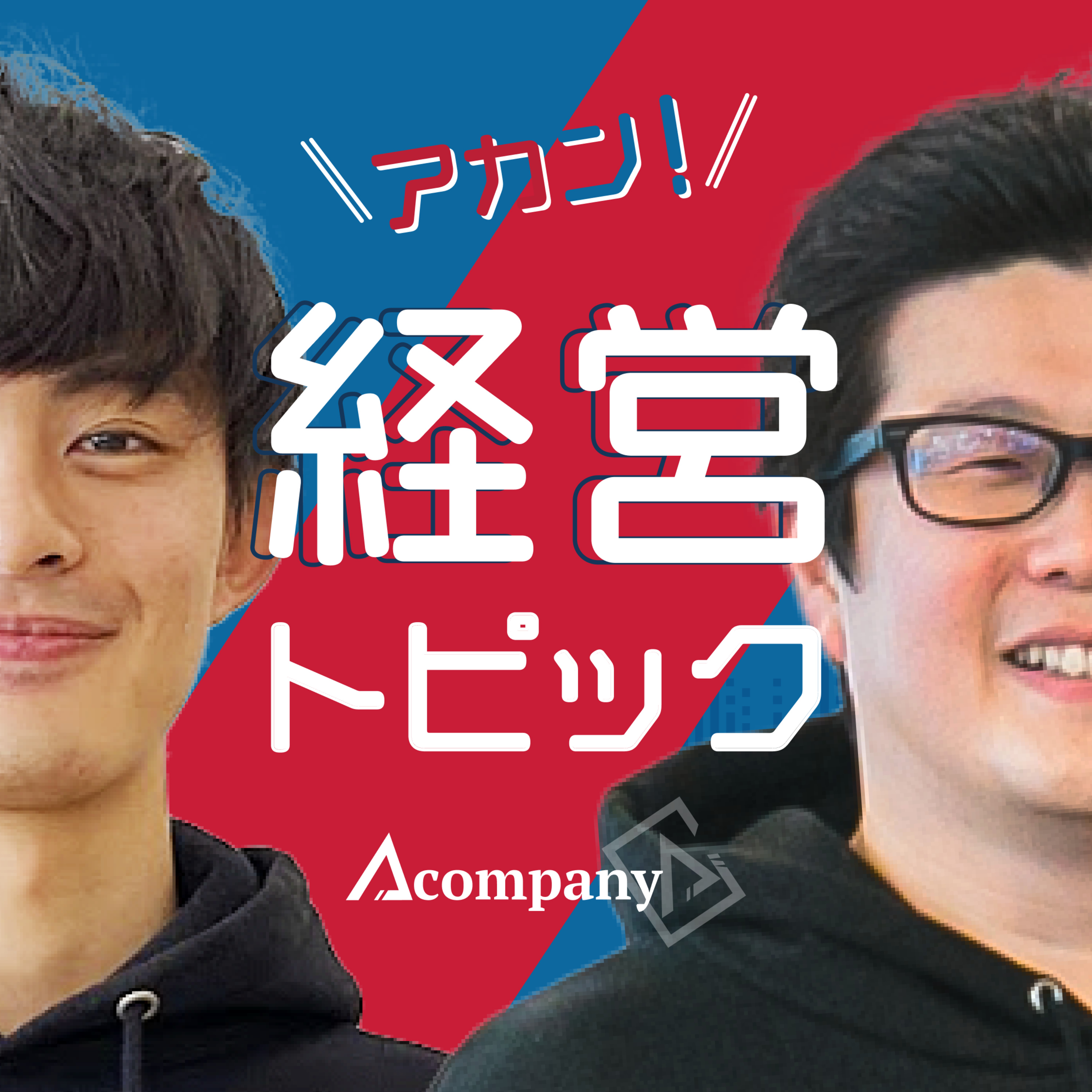 #81_大手からスタートアップの転職ってぶっちゃけどう？ episode artwork