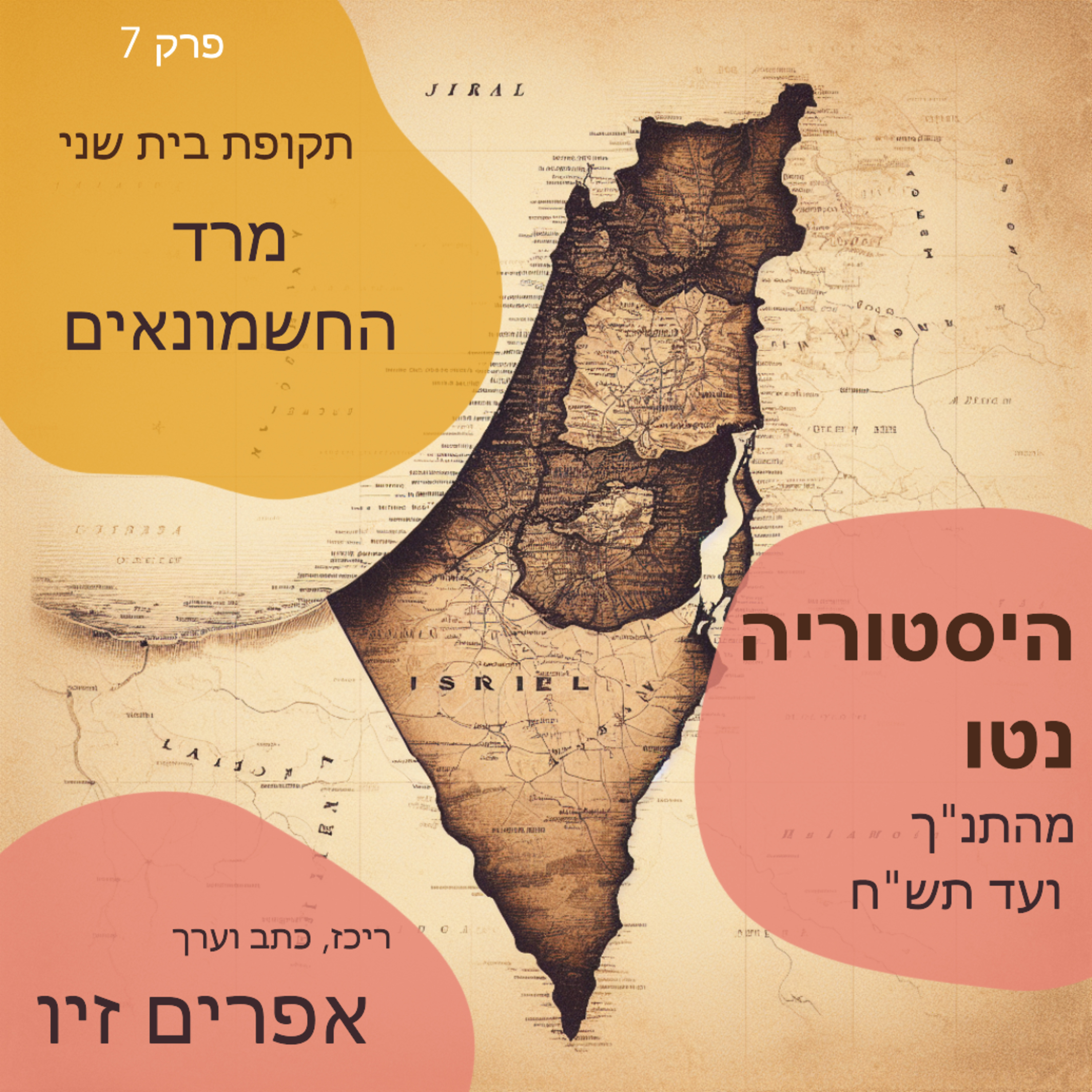 מרד החשמונאים
