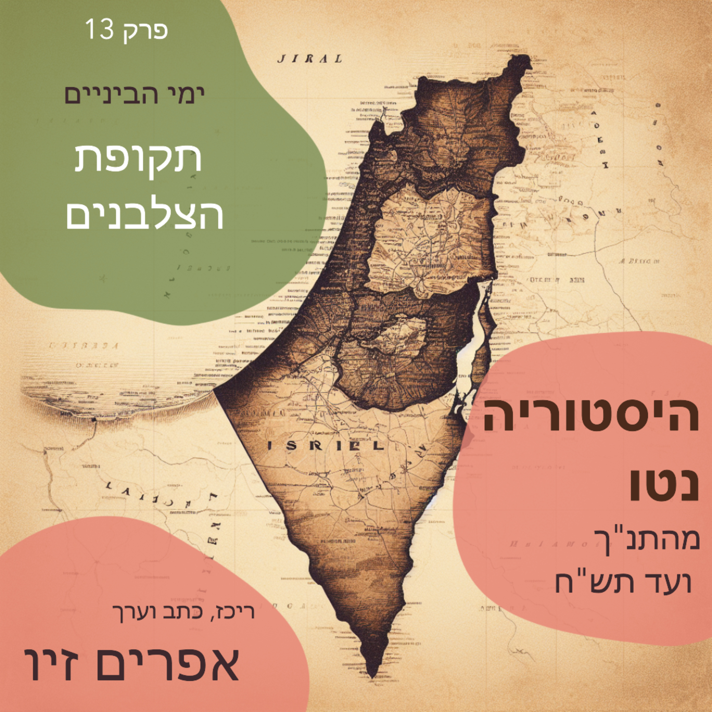 תקופת הצלבנים
