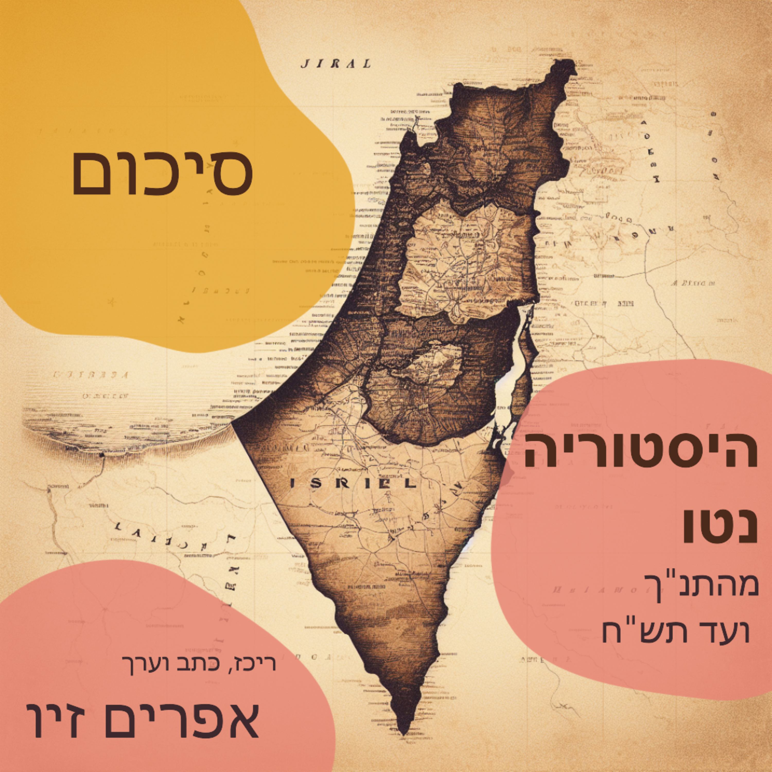 סיכום