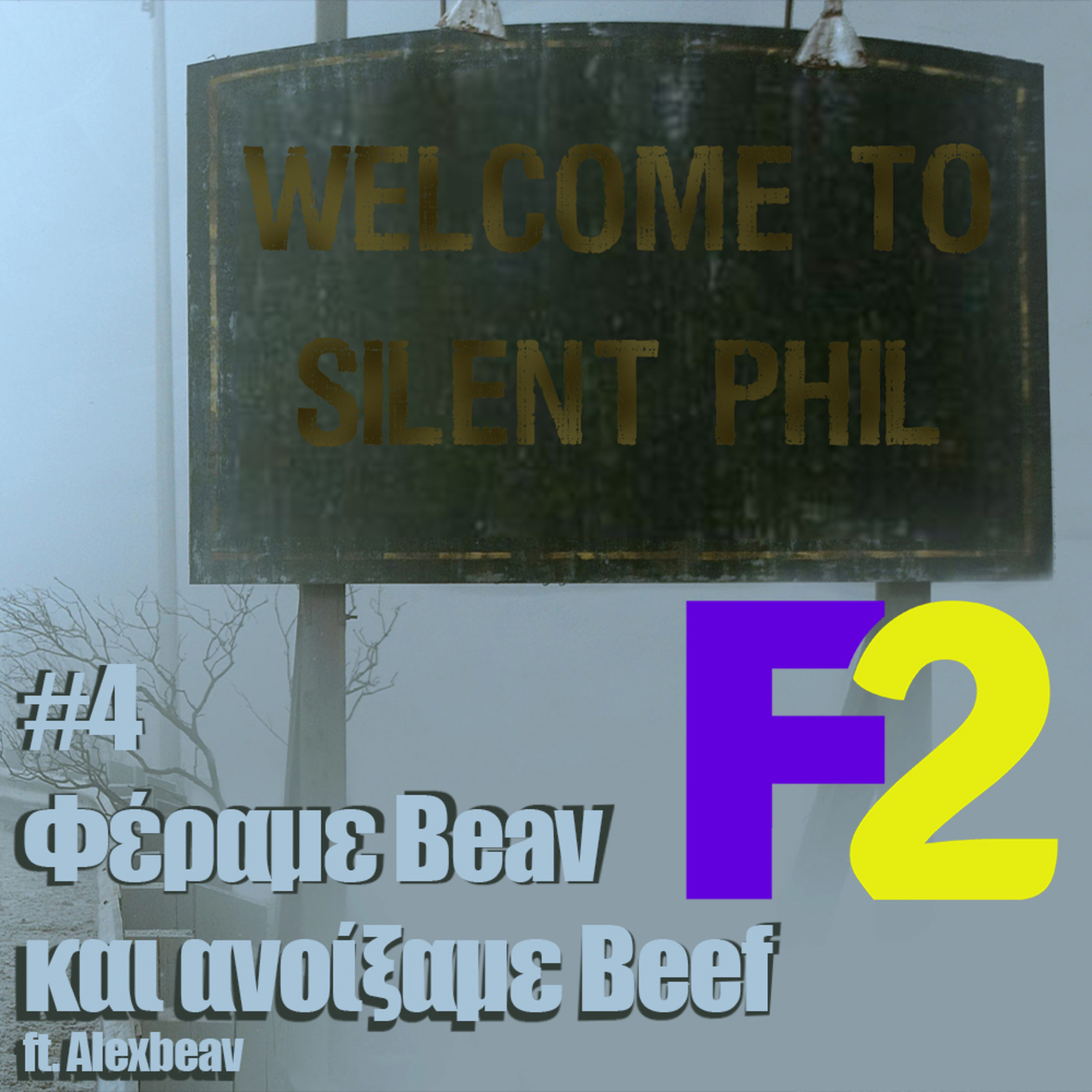 F2 - 04 - Φέραμε BeavPlays και ανοίξαμε beef