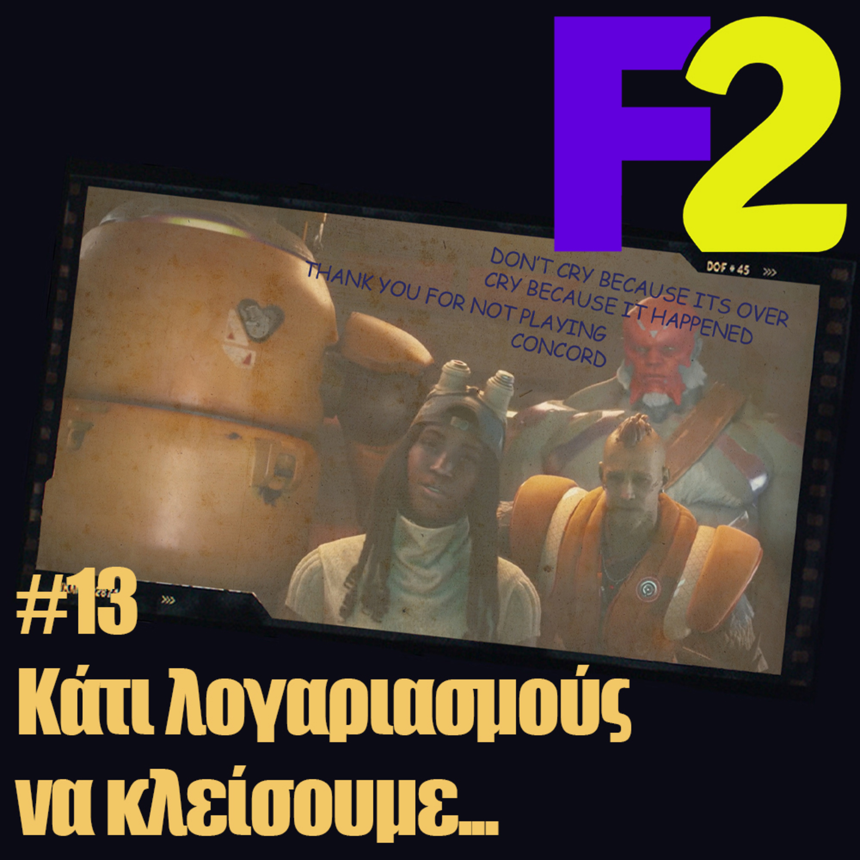 F2 - 13 - Κάτι λογαριασμούς να κλείσουμε...