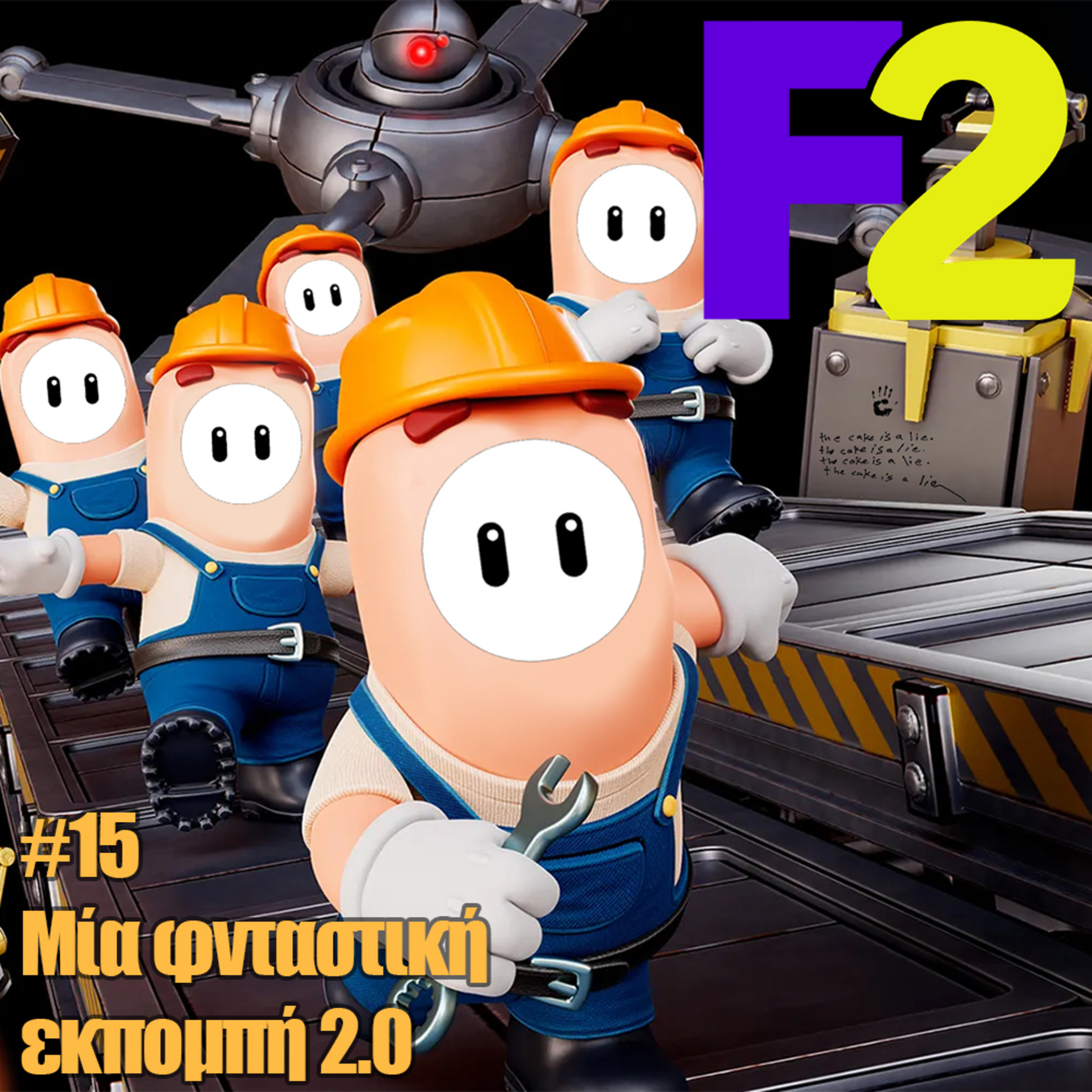 F2 - 15 - Μία φνταστική εκπομπή 2.0
