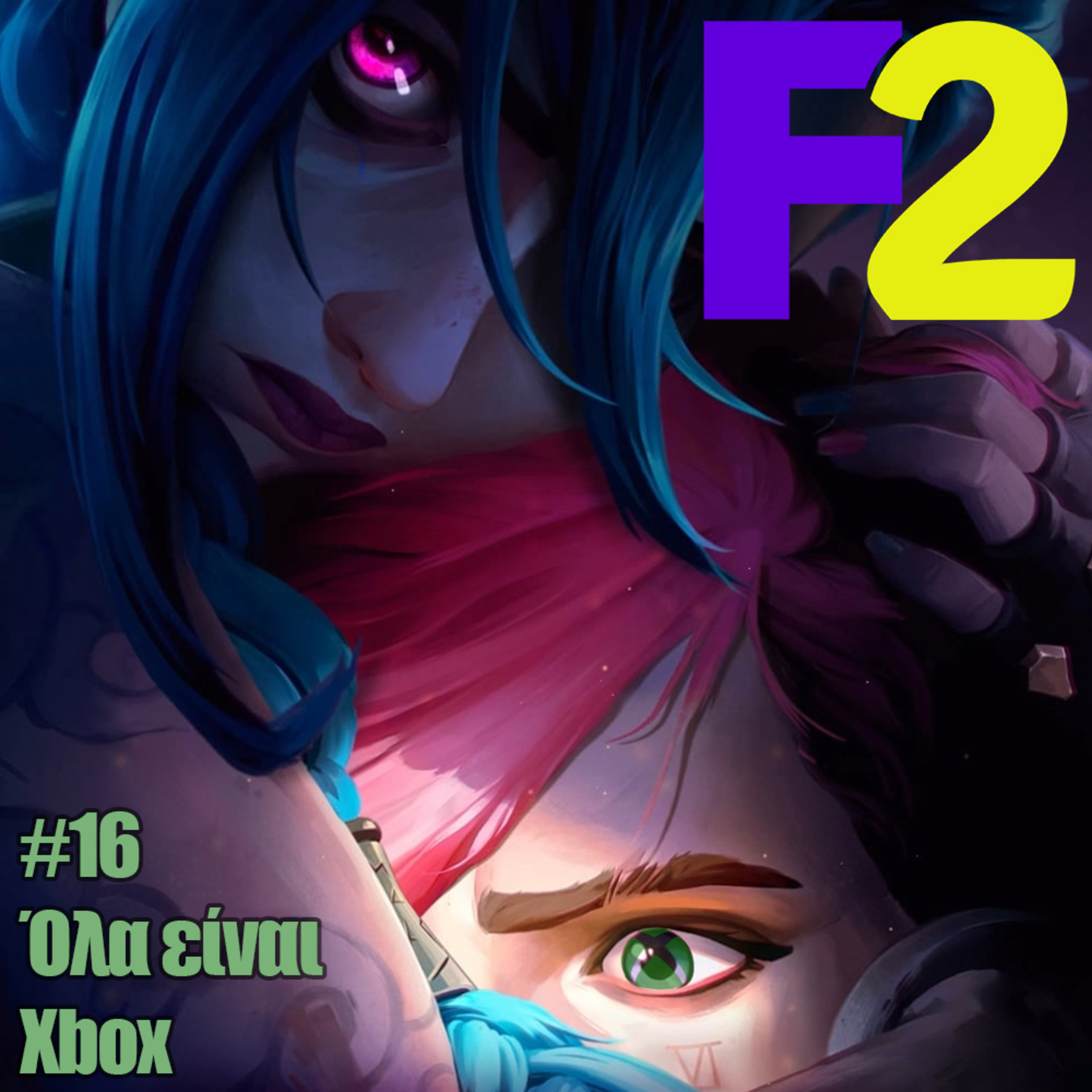 F2 - 16 - Όλα είναι Xbox