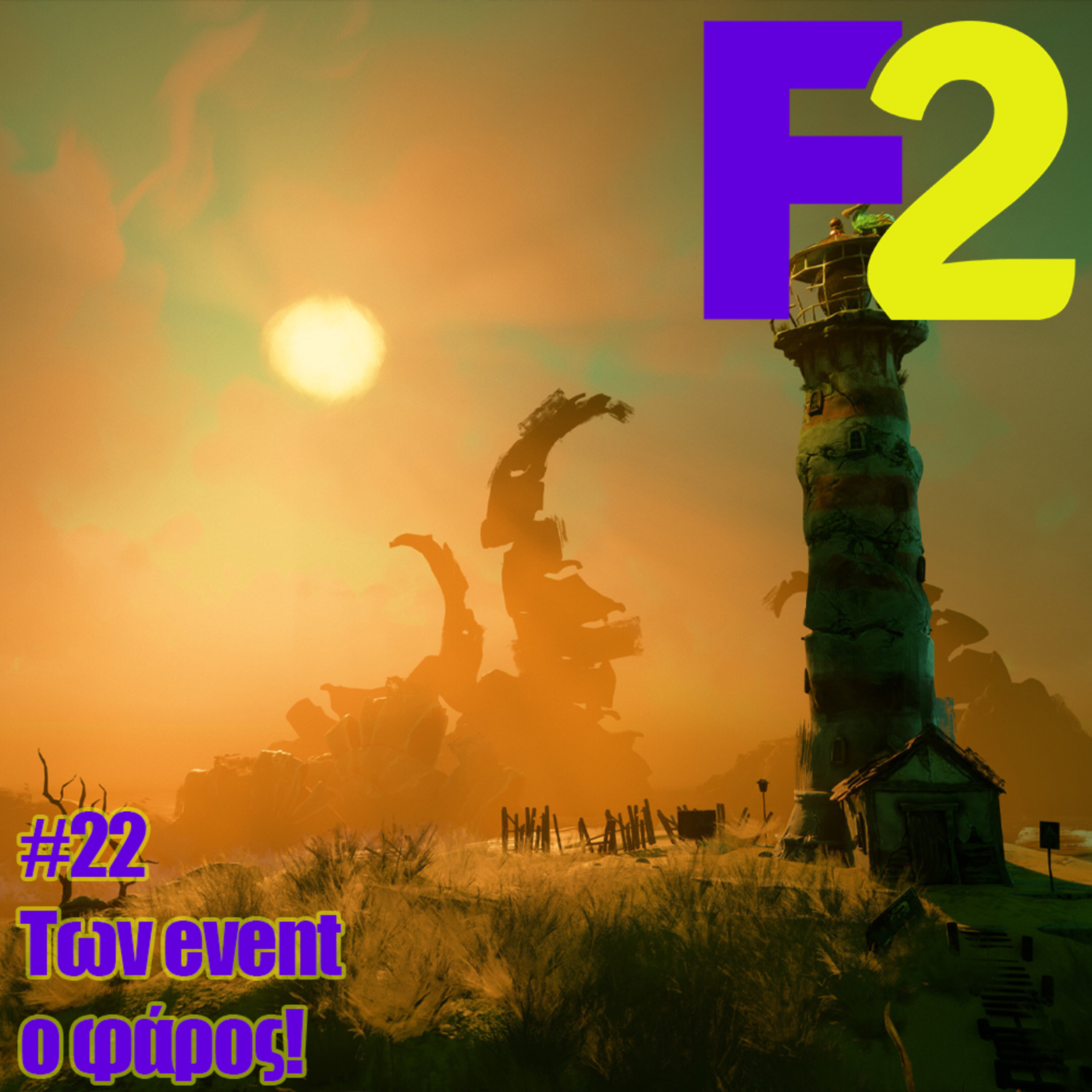 F2 - 22 - Των event ο φάρος!
