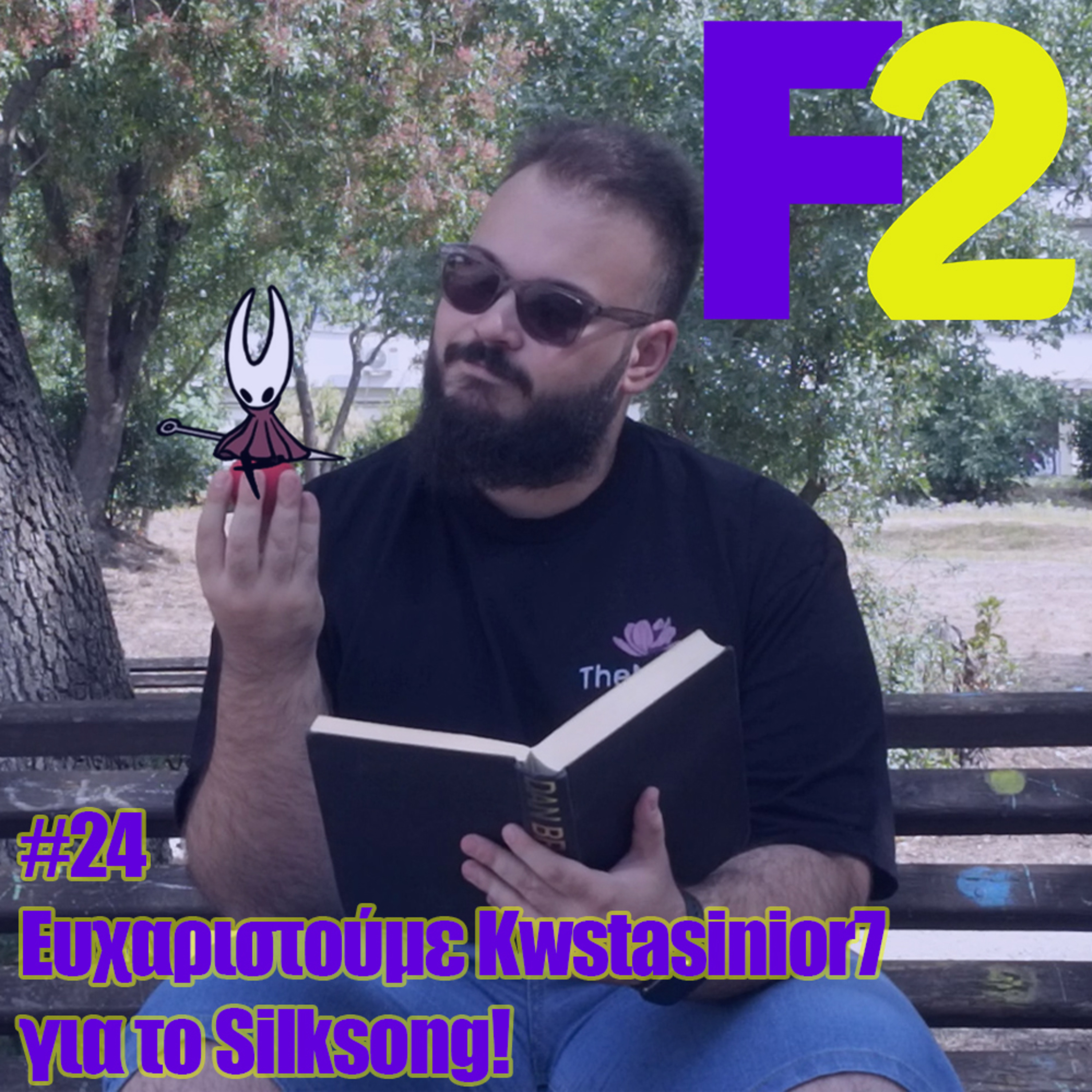 F2 - 24 - Ευχαριστούμε Kwstasinior7 για το Silksong!