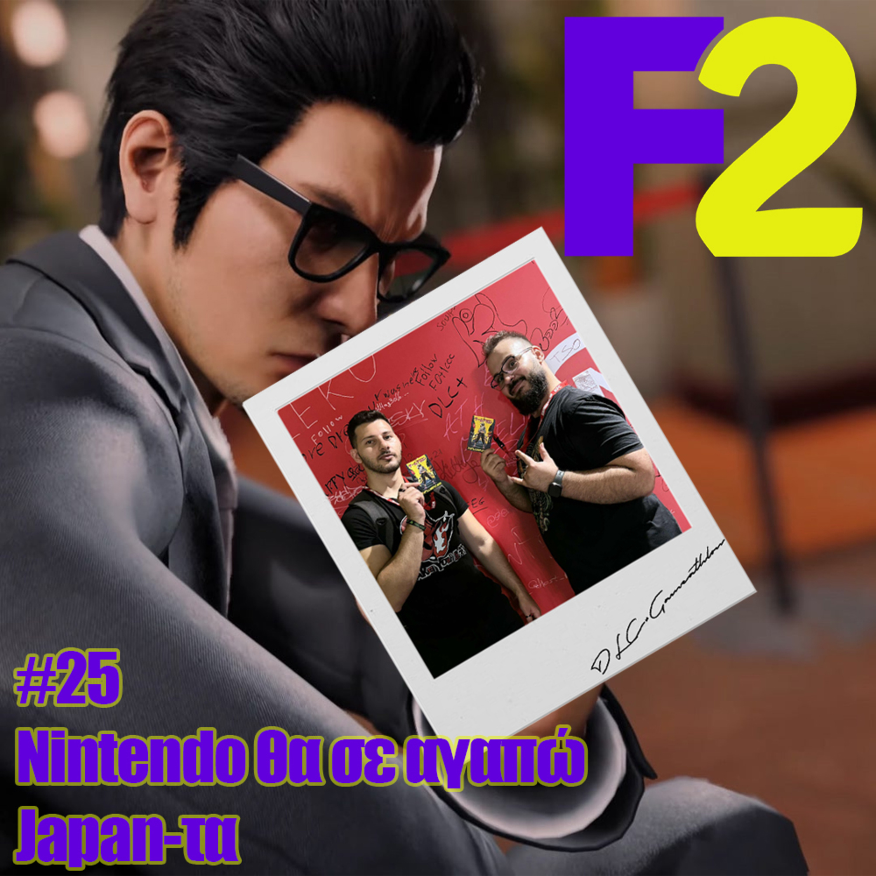 F2 - 25 - Nintendo θα σε αγαπώ Japan-τα