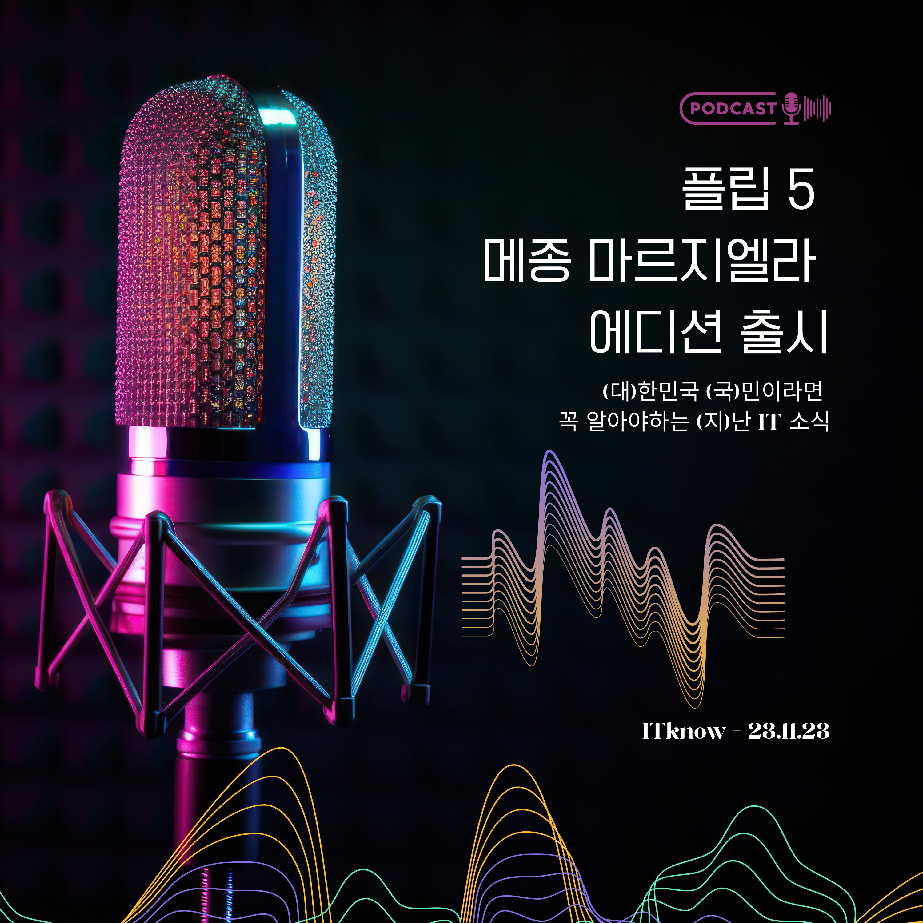 대국지_E23.11.23_갤럭시 Z 플립 5 메종 마르지엘라 에디션 출시  episode artwork