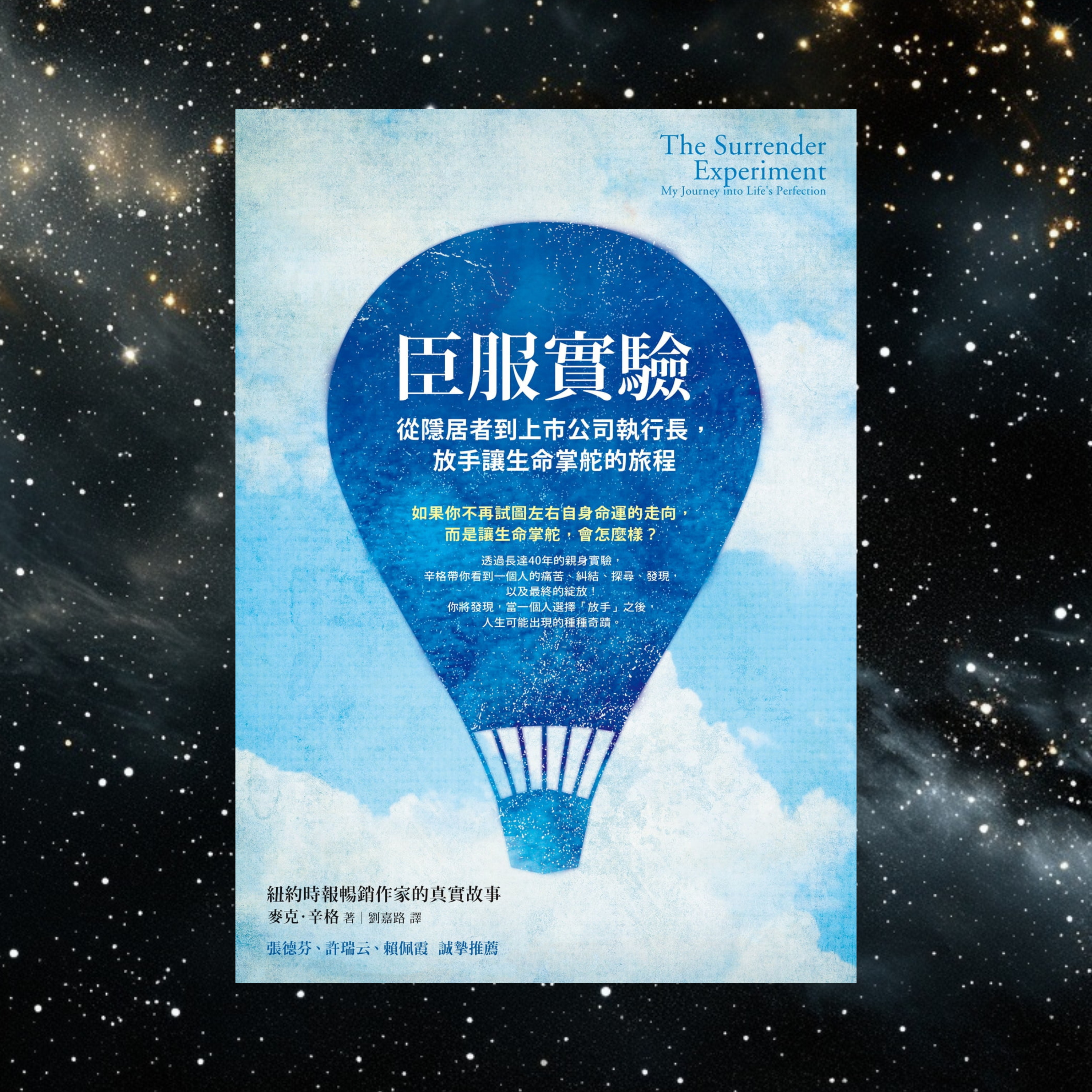 《臣服實驗》當你選擇「放手」，奇蹟便會出現（好書推薦：The Surrender Experiment） episode artwork