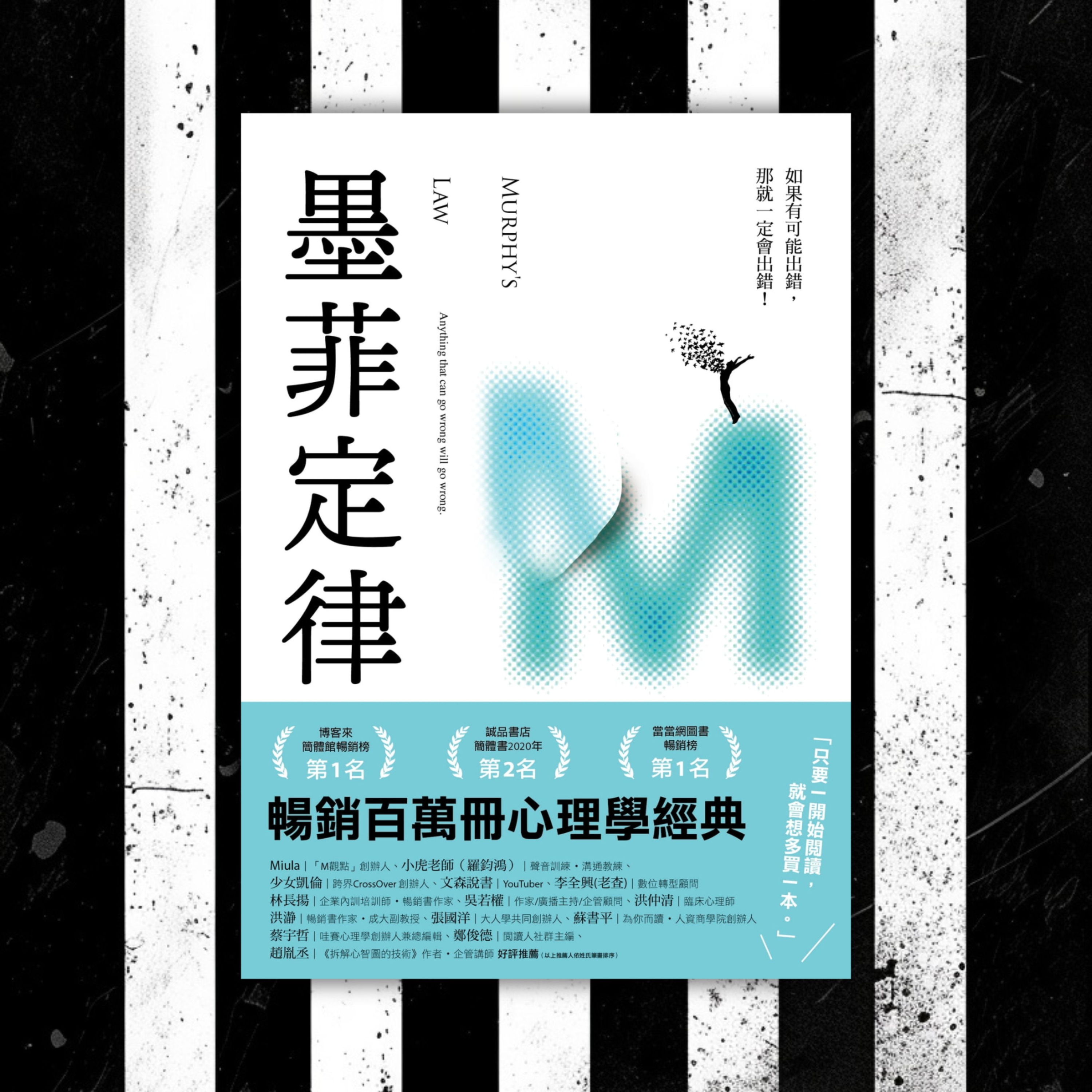《墨菲定律》如果有可能出錯，那就一定會出錯！ episode artwork