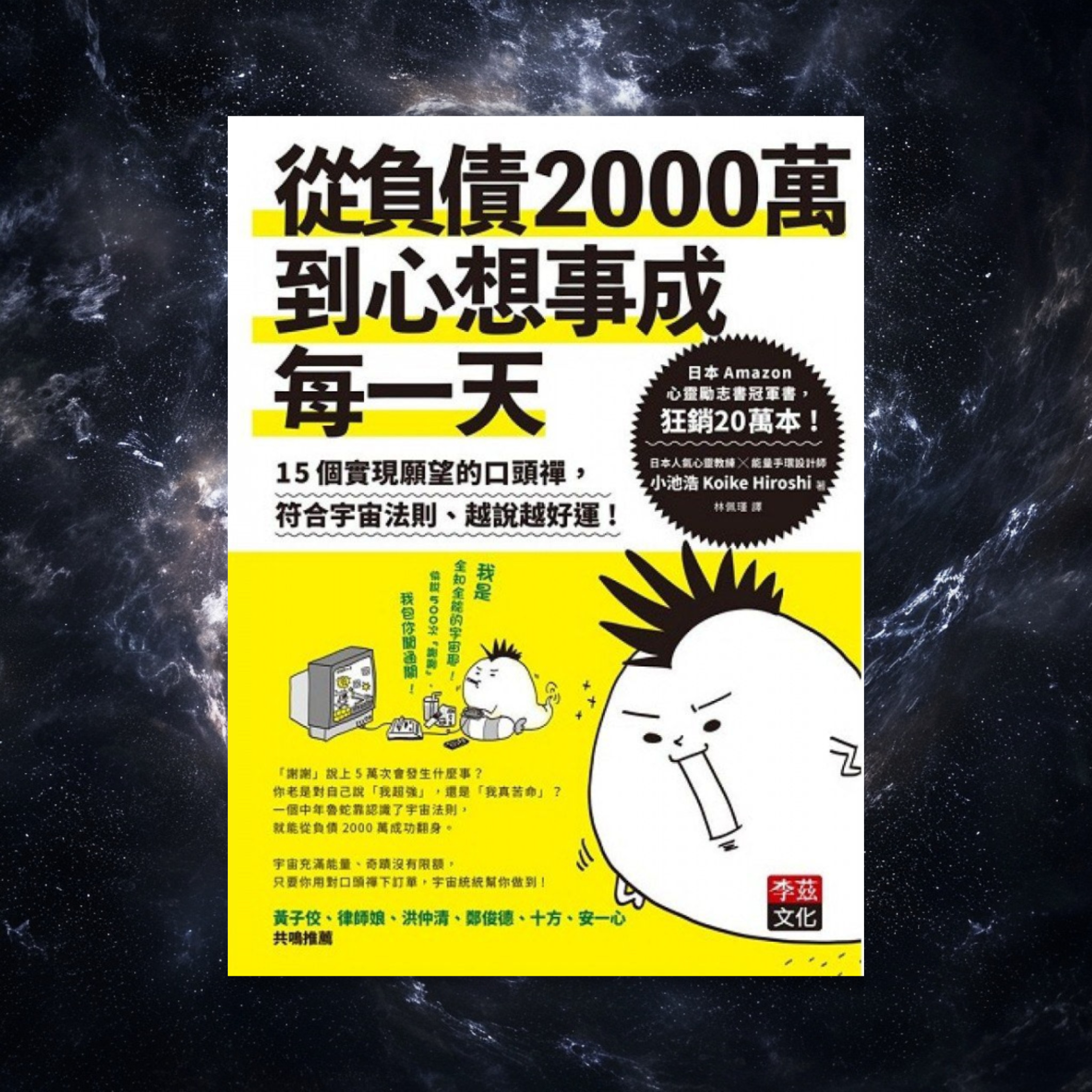 《從負債2000萬到心想事成每一天》認識宇宙法則，學會正確許願！ episode artwork