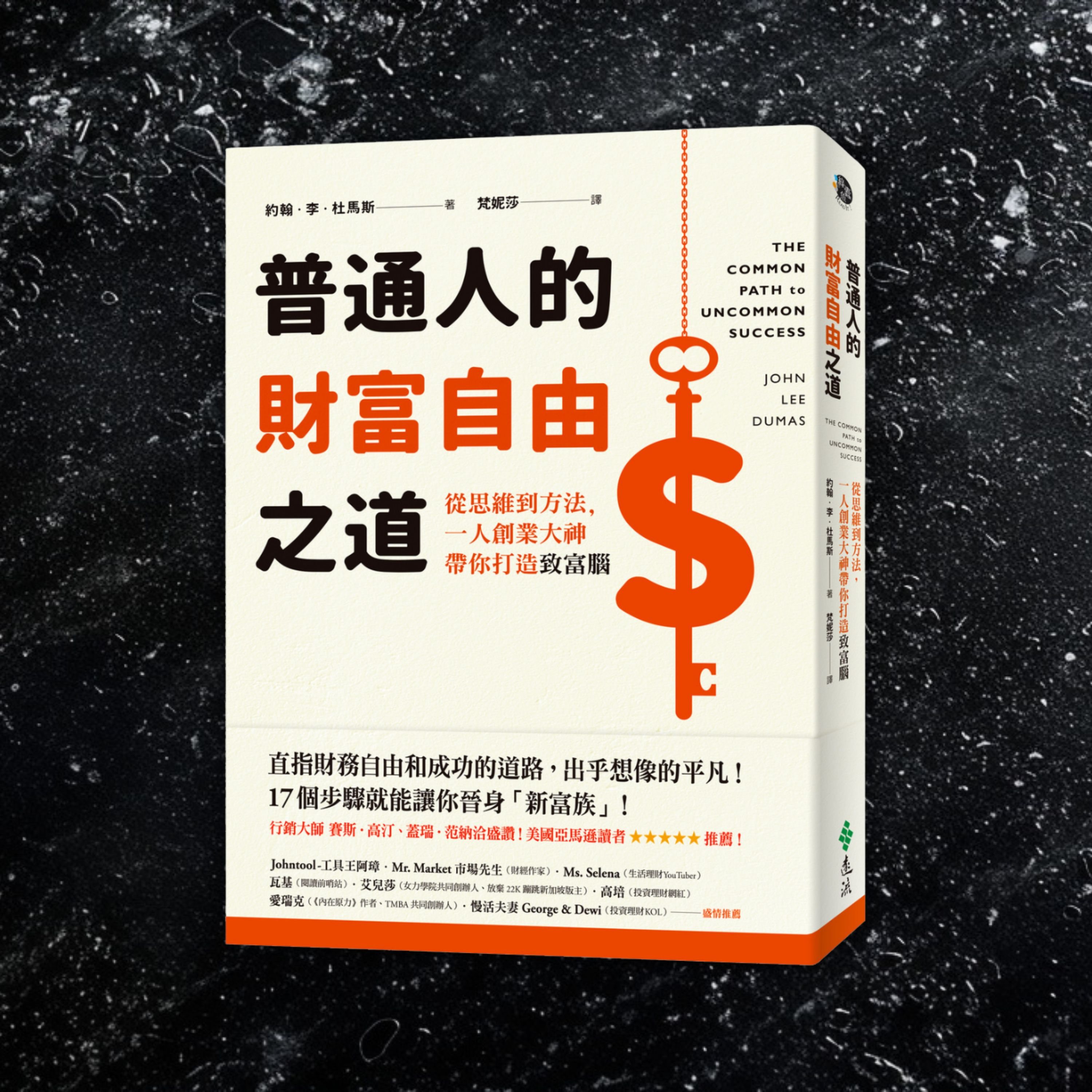 《普通人的財富自由之道》Podcast創業月入7位數港幣 episode artwork