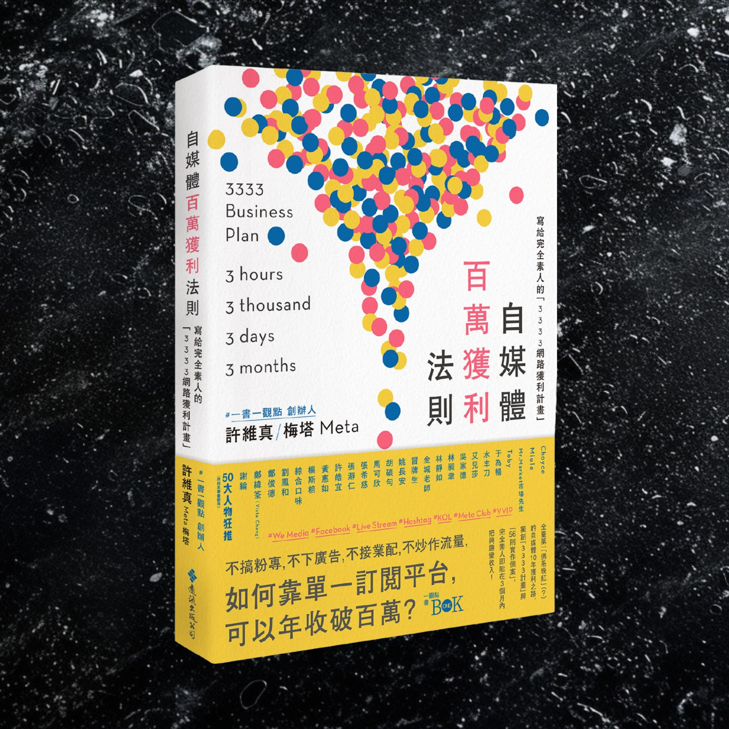 《自媒體百萬獲利法則》Podcast創業：3個秘訣由素人打造百萬自媒體賺錢事業 episode artwork