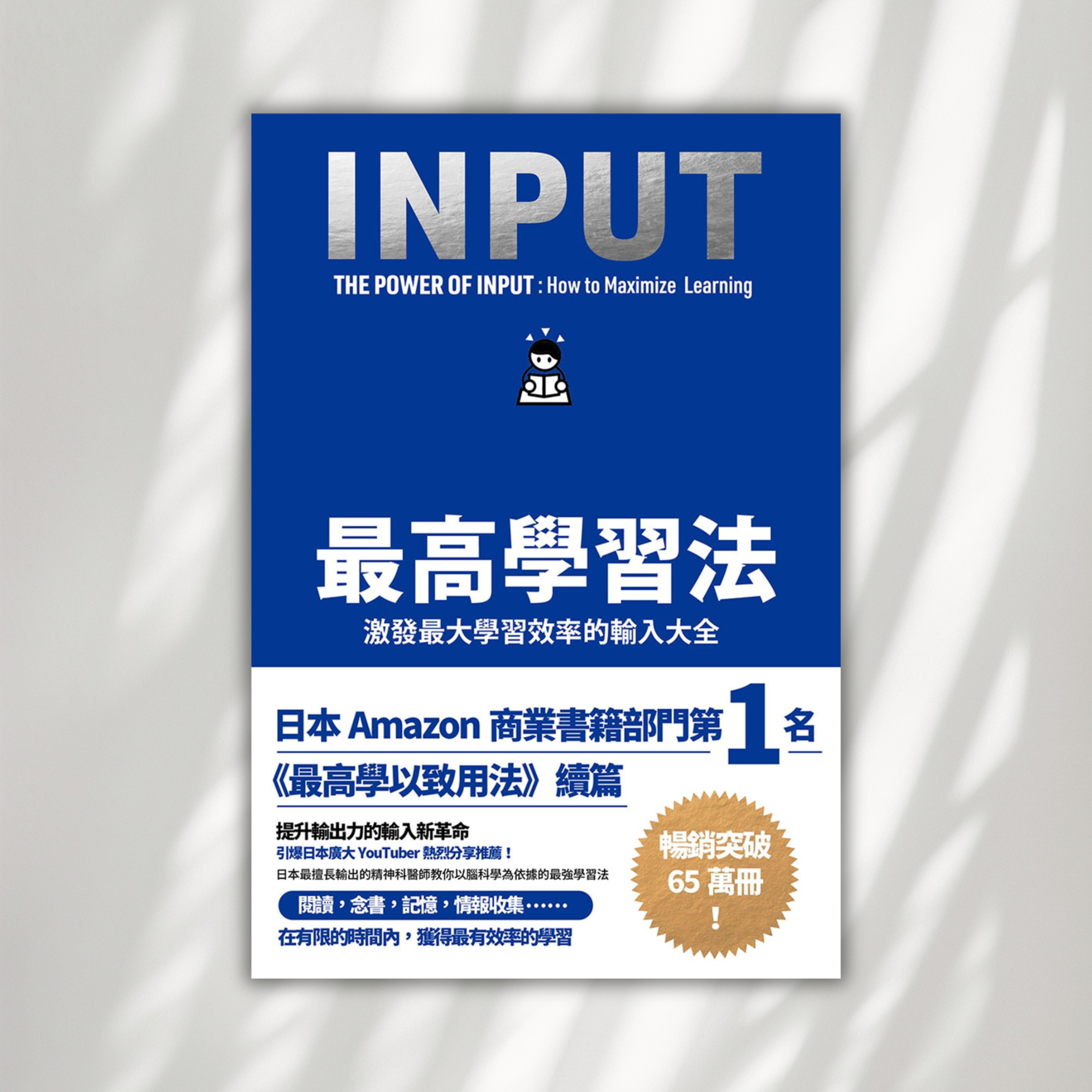 《INPUT 最高學習法》激發最大學習效率的輸入大全 📚 97%的輸入都是白費的？！ episode artwork
