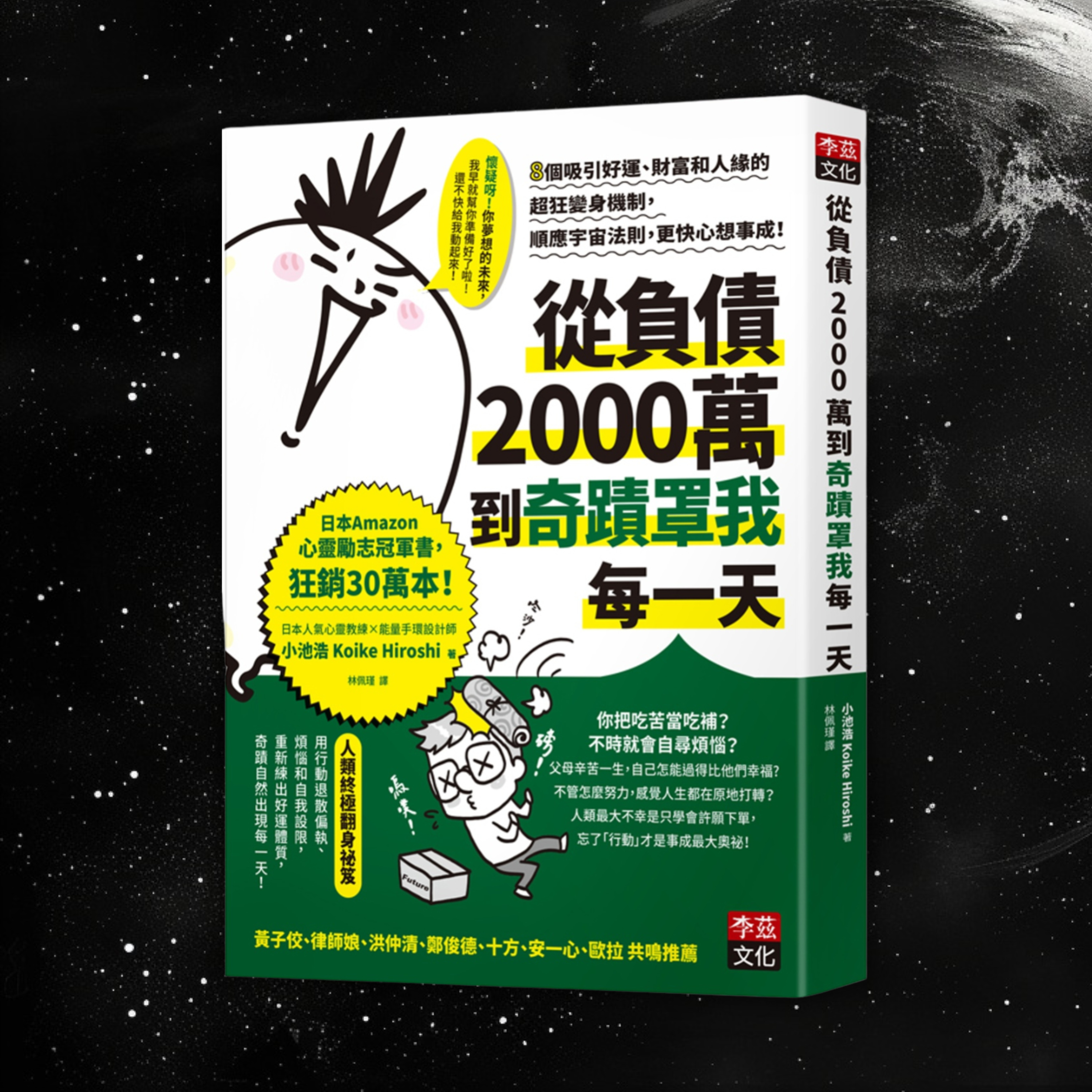 《從負債2000萬到奇蹟罩我每一天》人類終極改造秘笈：吸引好運、財富和人緣的超狂變身機制 episode artwork